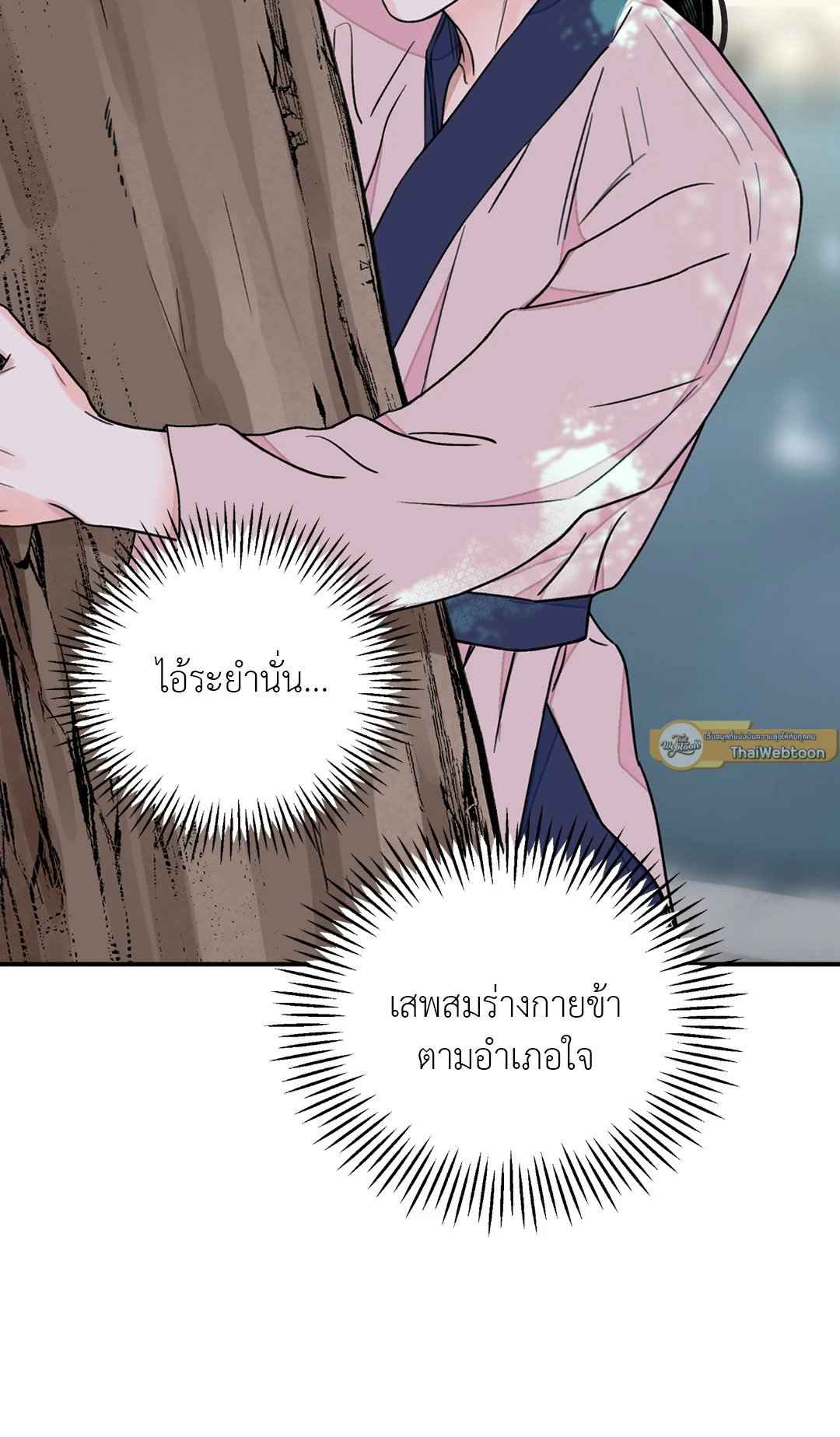 บุปผาซ่อนดาบ ตอนที่ 2638 38