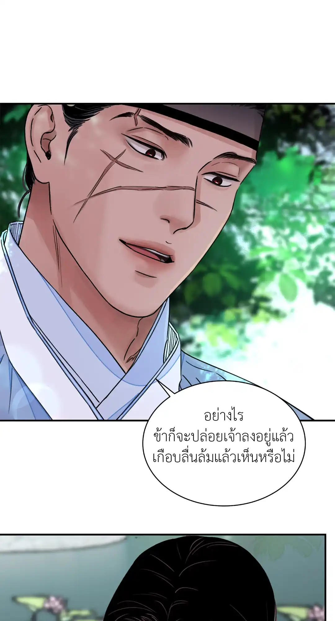 บุปผาซ่อนดาบ ตอนที่ 2708 8