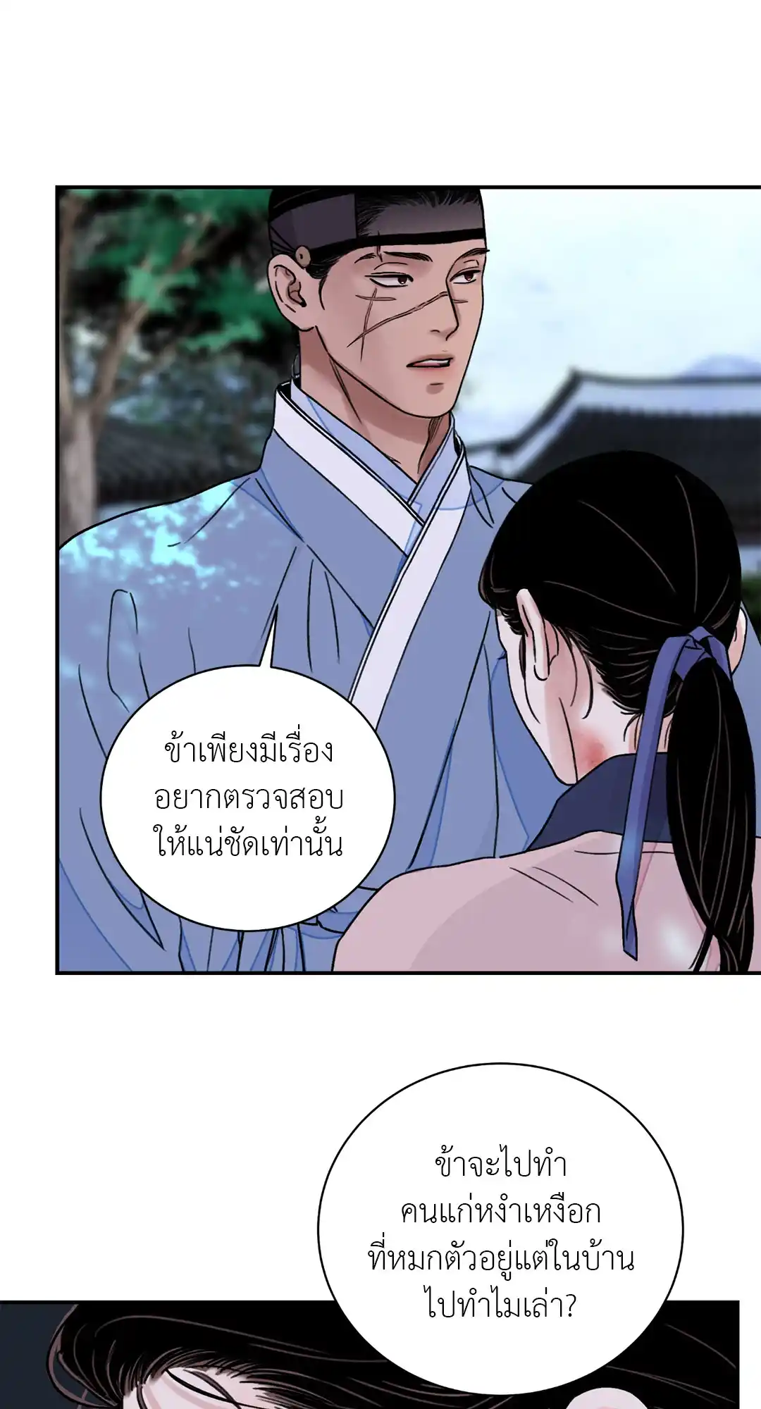 บุปผาซ่อนดาบ ตอนที่ 2716 16