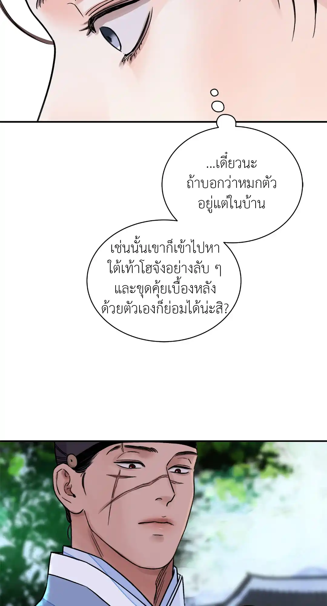 บุปผาซ่อนดาบ ตอนที่ 2718 18