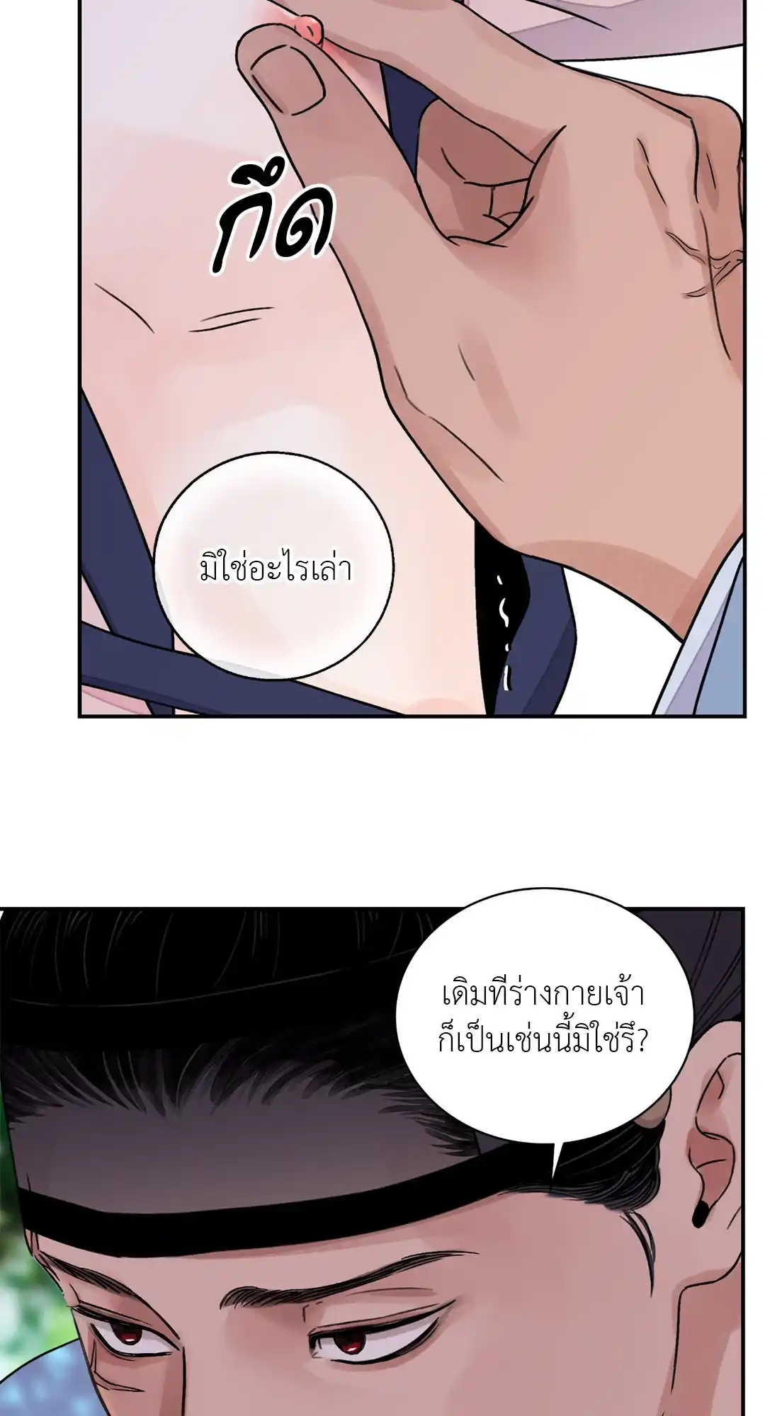 บุปผาซ่อนดาบ ตอนที่ 2729 29