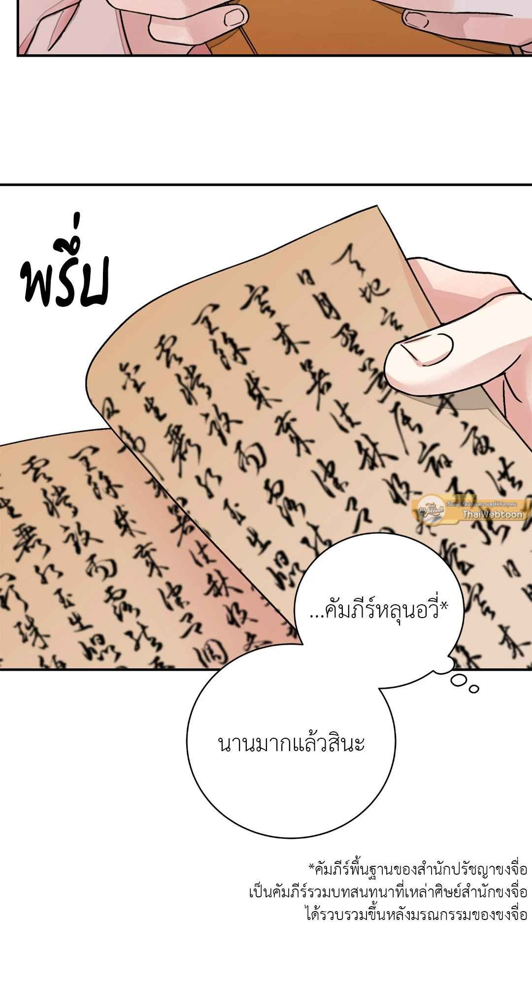 บุปผาซ่อนดาบ ตอนที่ 2909 9