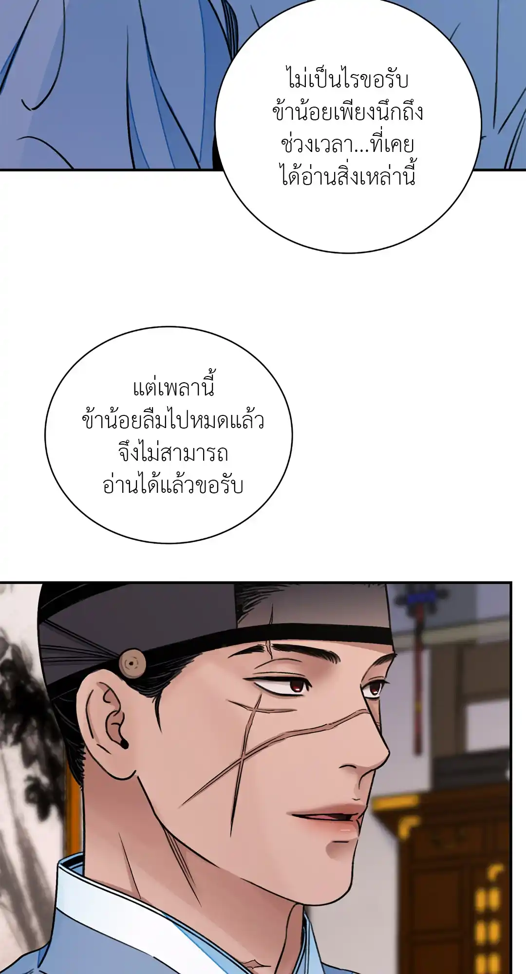 บุปผาซ่อนดาบ ตอนที่ 2924 24