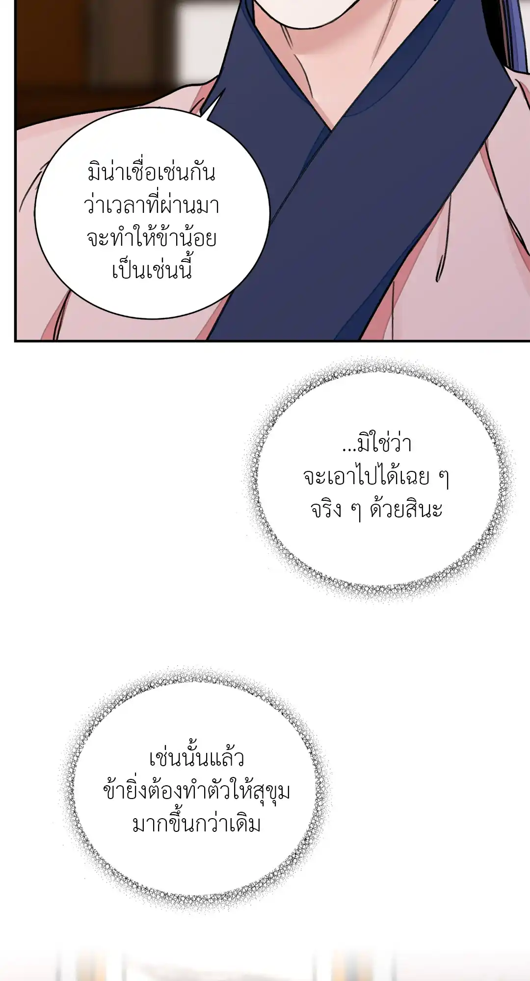 บุปผาซ่อนดาบ ตอนที่ 2926 26