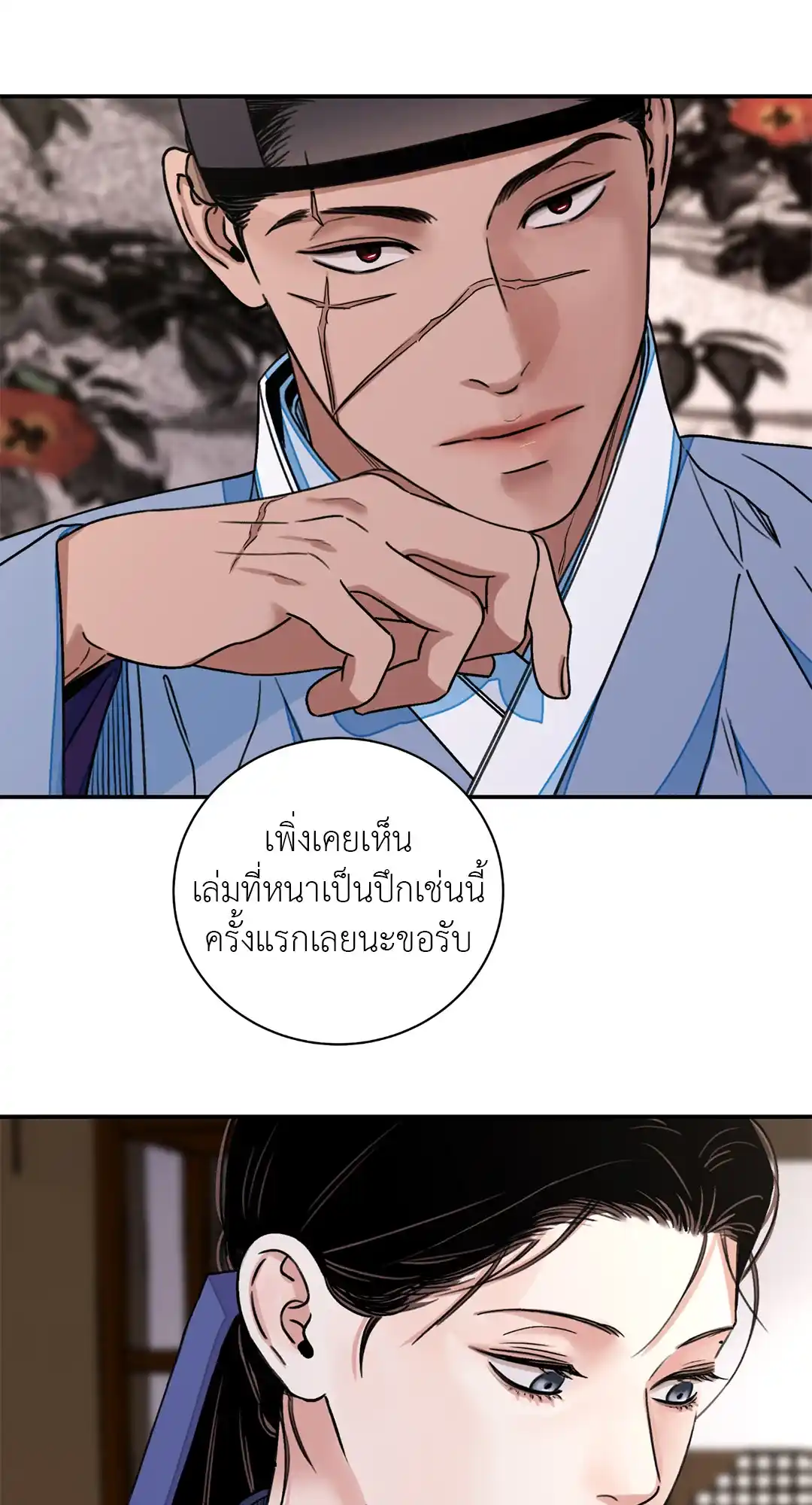 บุปผาซ่อนดาบ ตอนที่ 2933 33