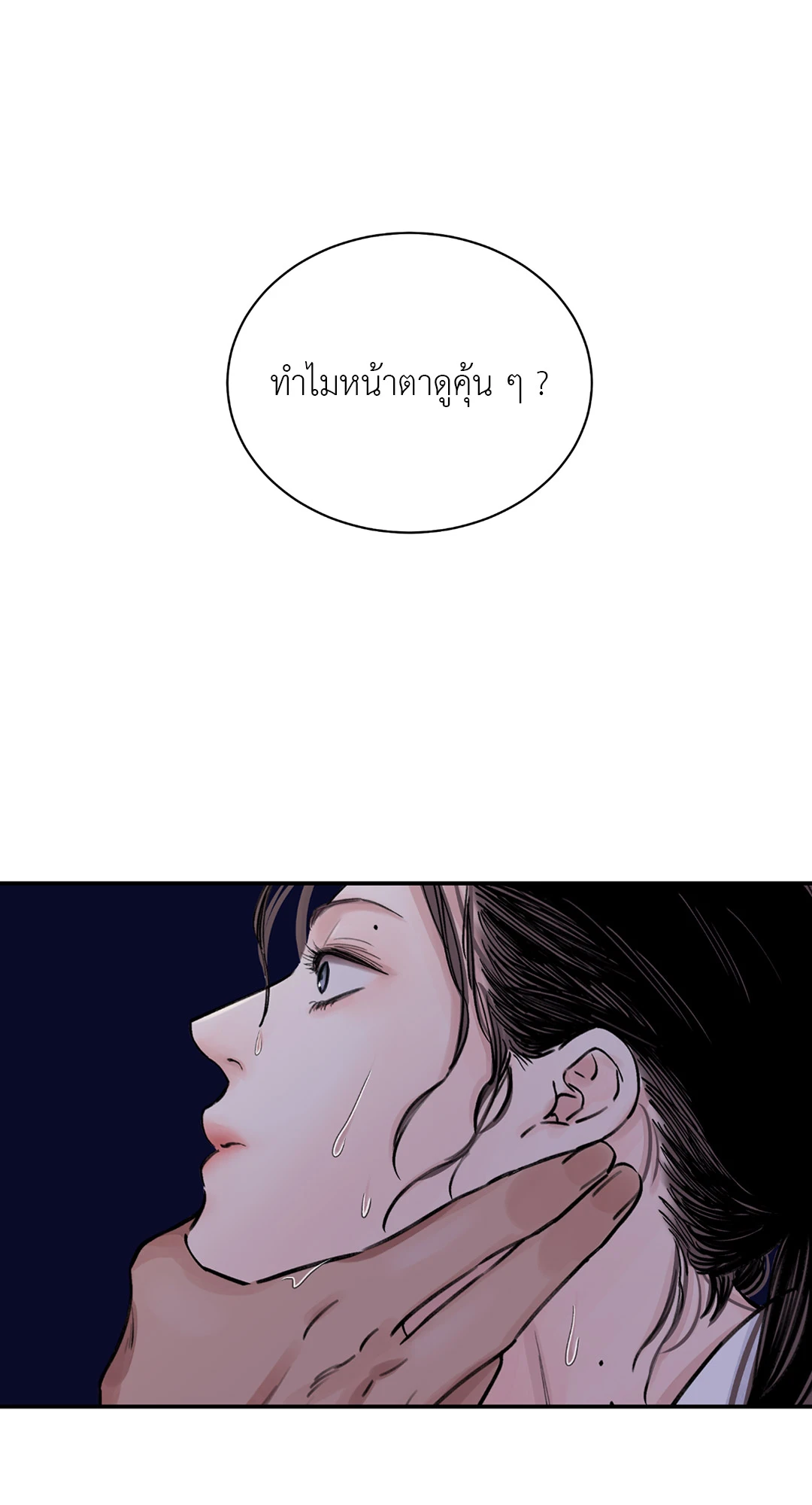 บุปผาซ่อนดาบ ตอนที่ 3 (2)