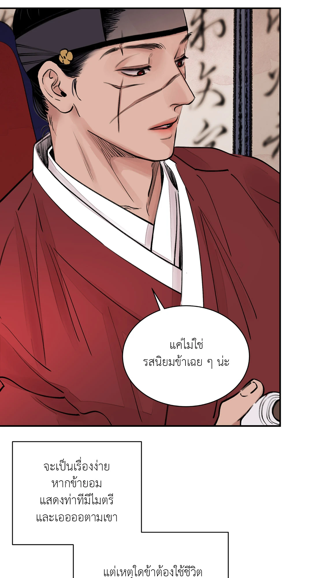 บุปผาซ่อนดาบ ตอนที่ 3 (32)