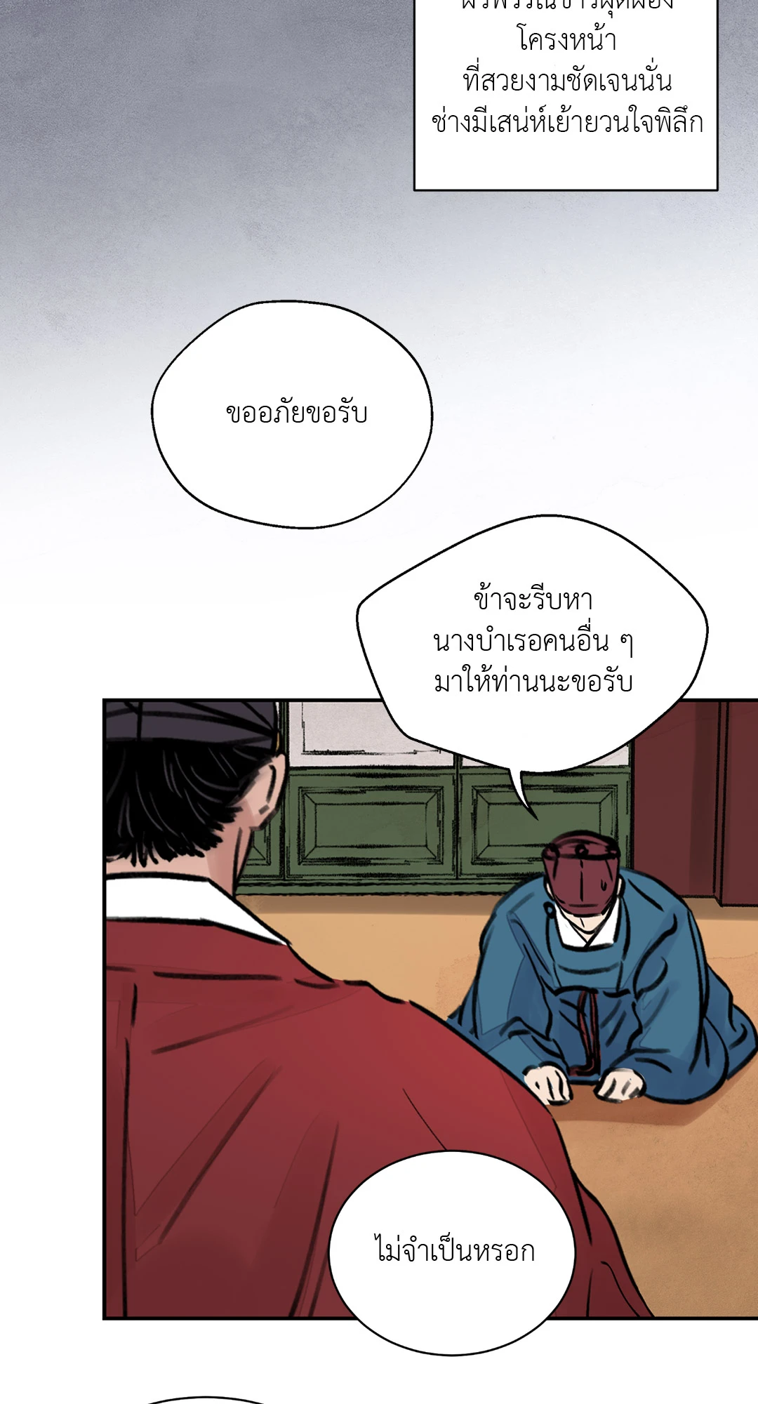 บุปผาซ่อนดาบ ตอนที่ 3 (35)