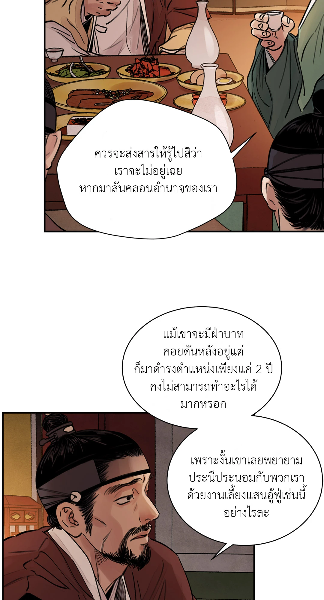 บุปผาซ่อนดาบ ตอนที่ 3 (53)