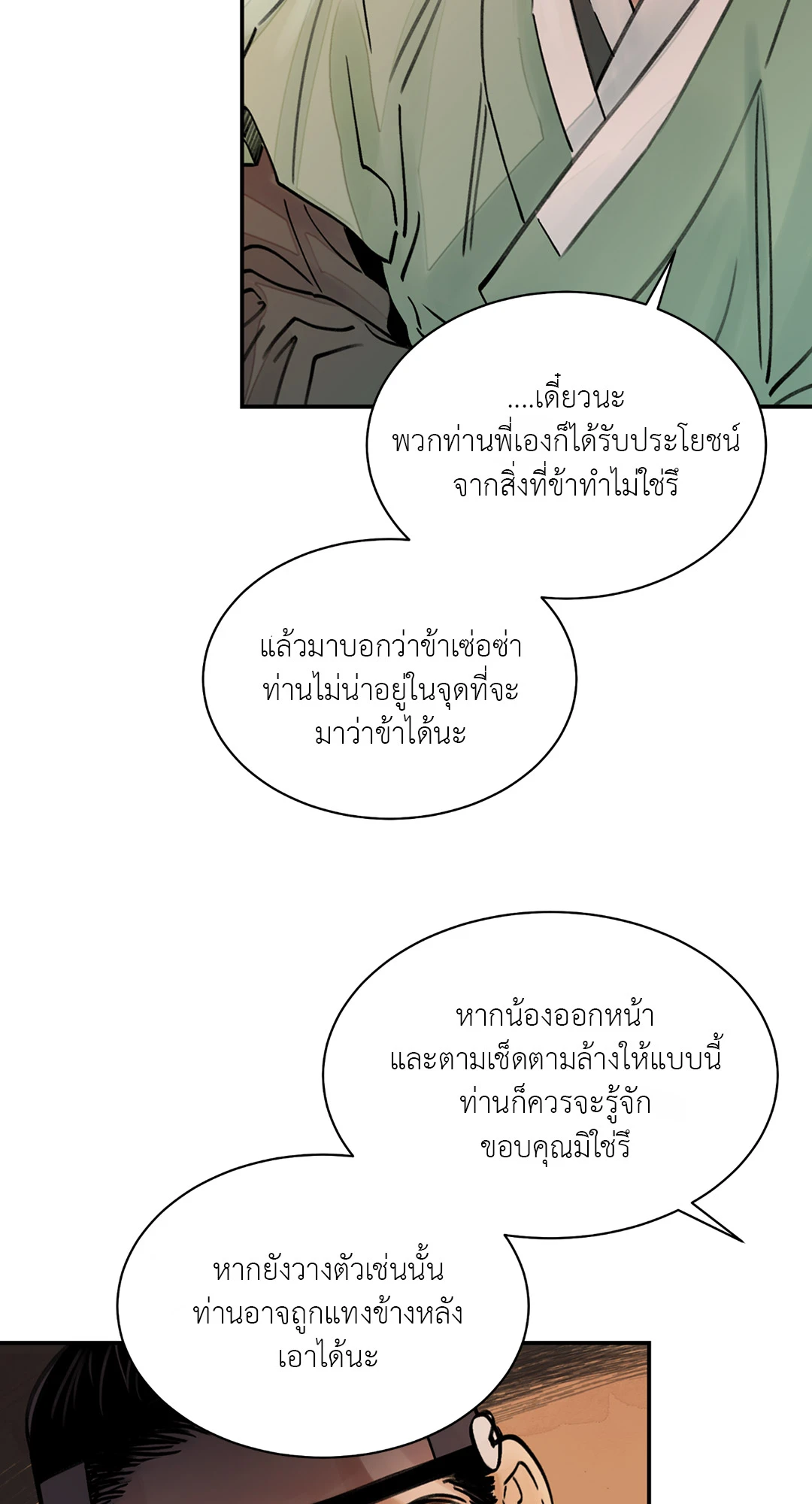 บุปผาซ่อนดาบ ตอนที่ 3 (56)