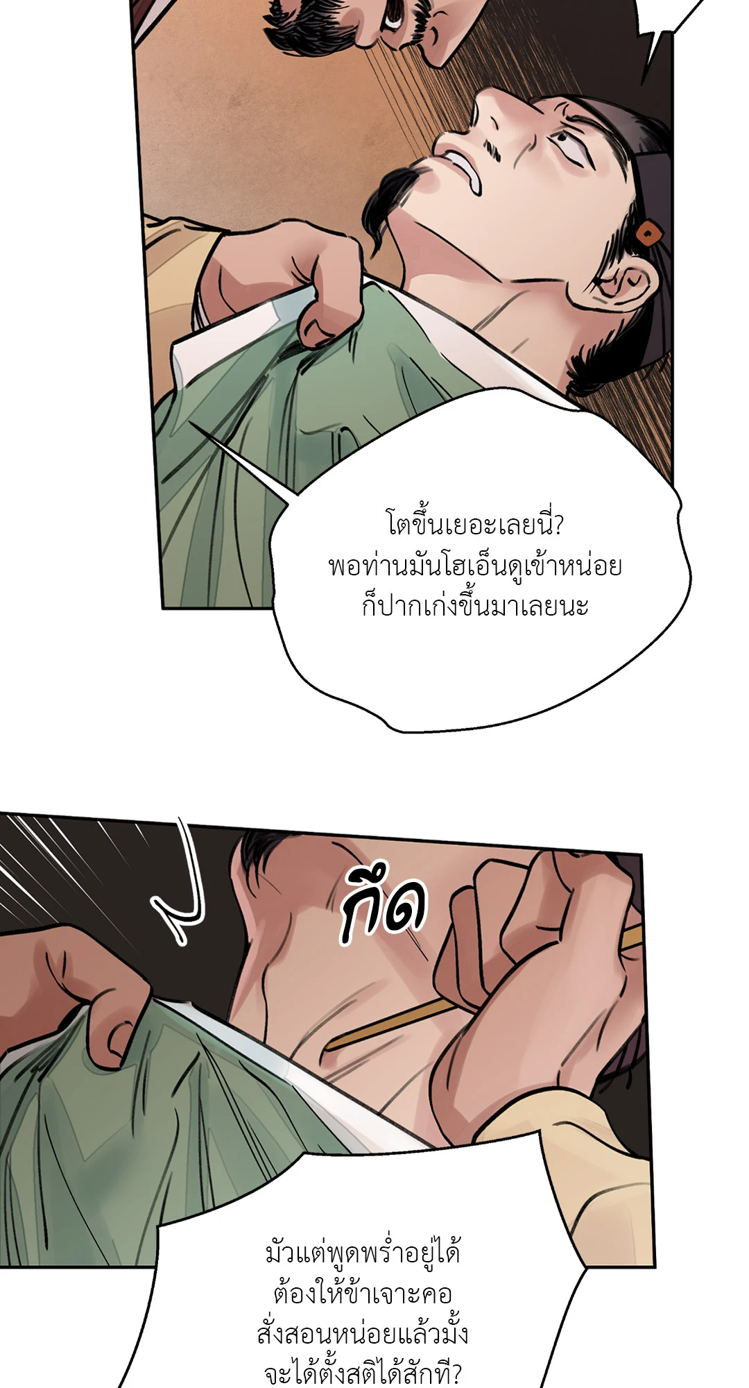 บุปผาซ่อนดาบ ตอนที่ 3 (58)