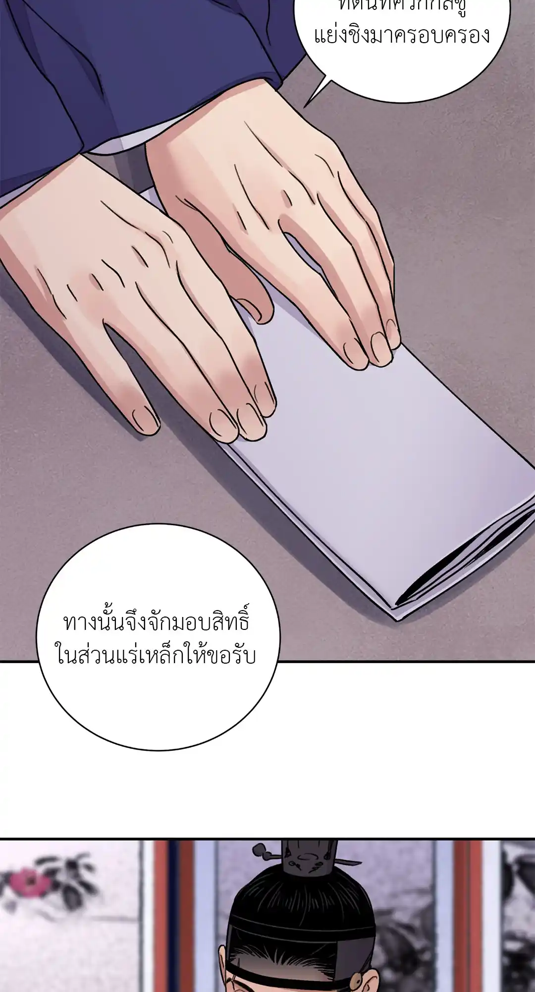 บุปผาซ่อนดาบ ตอนที่ 3008 8