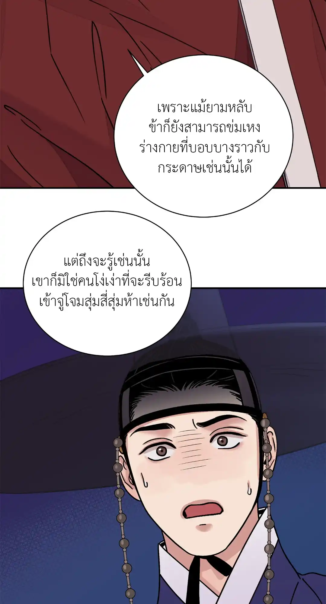 บุปผาซ่อนดาบ ตอนที่ 3034 34