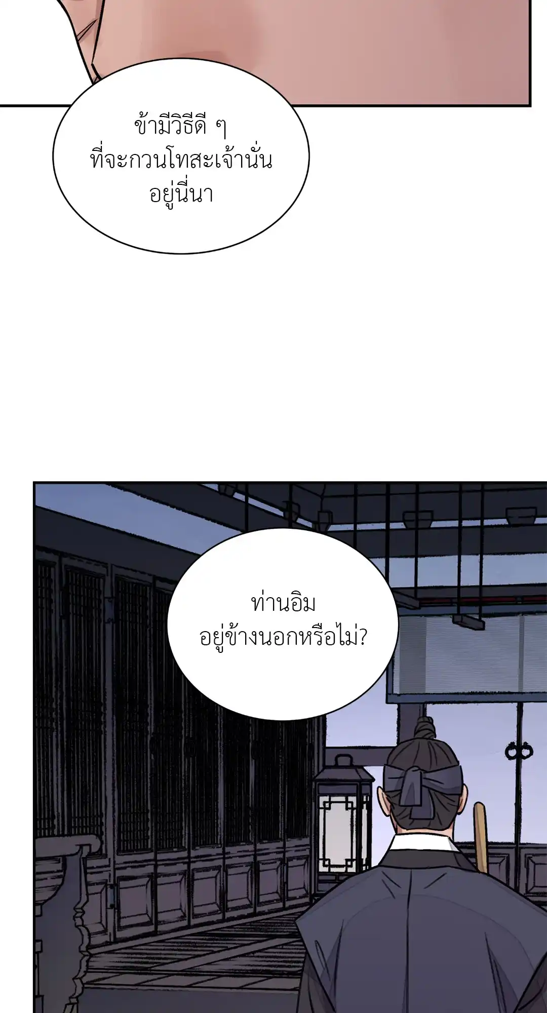 บุปผาซ่อนดาบ ตอนที่ 3044 44