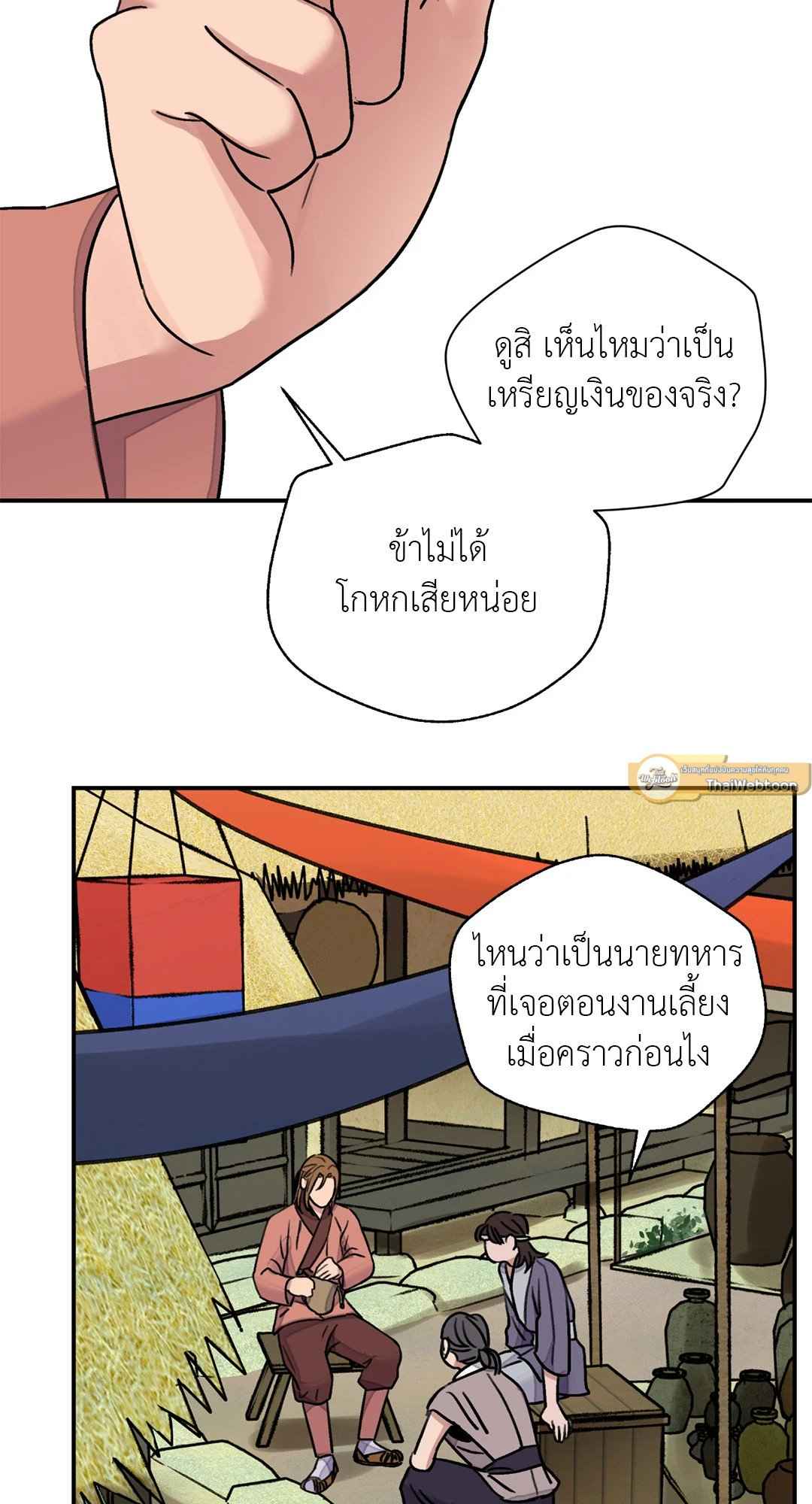 บุปผาซ่อนดาบ ตอนที่ 3051 51