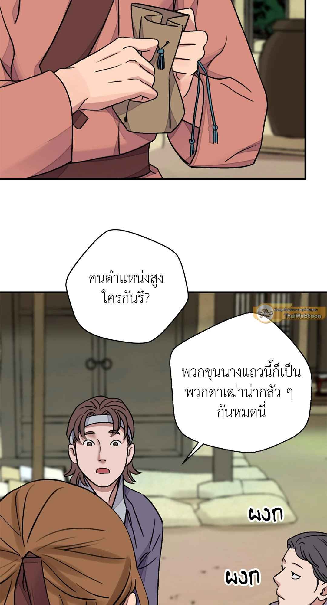 บุปผาซ่อนดาบ ตอนที่ 3053 53