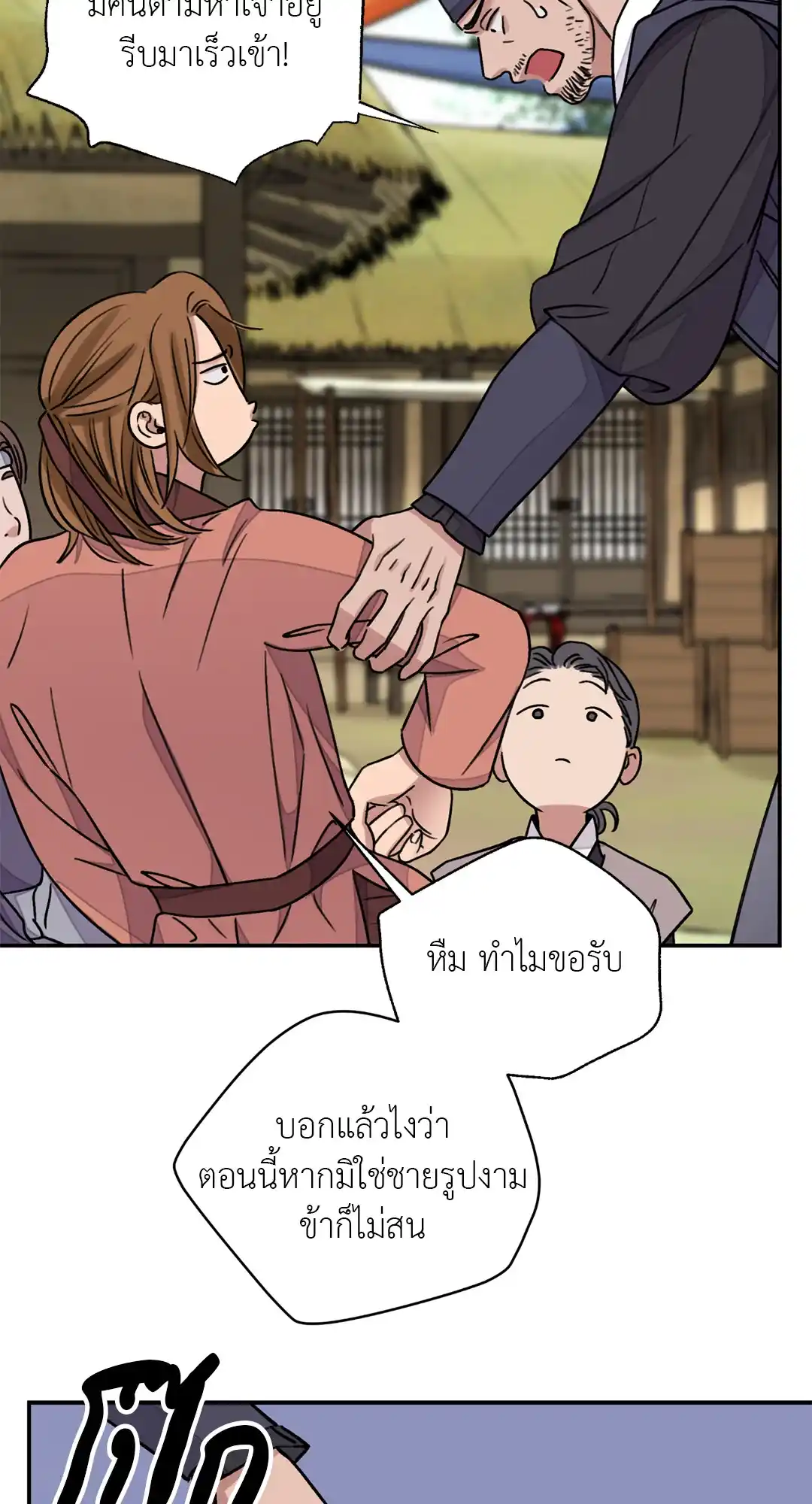 บุปผาซ่อนดาบ ตอนที่ 3064 64