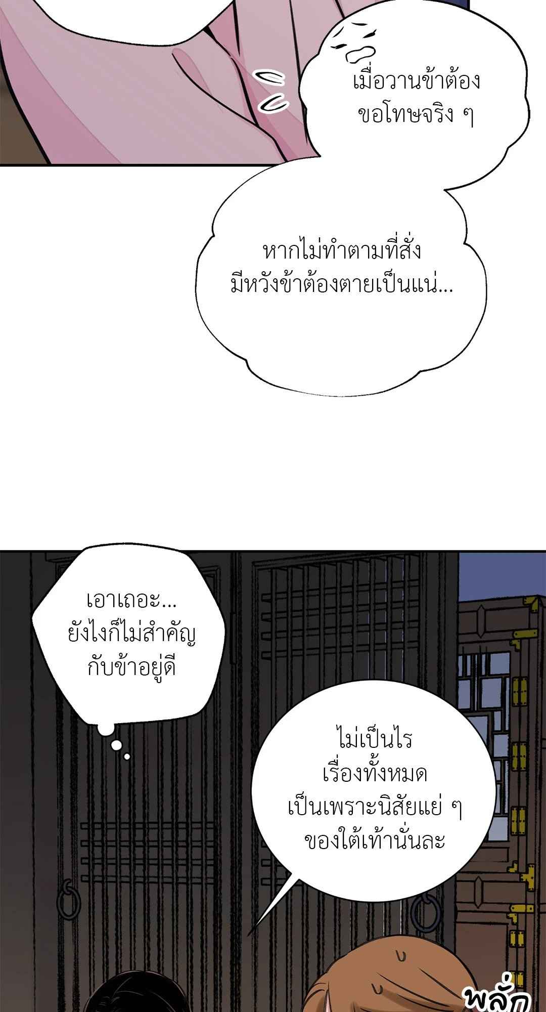 บุปผาซ่อนดาบ ตอนที่ 37 (34)