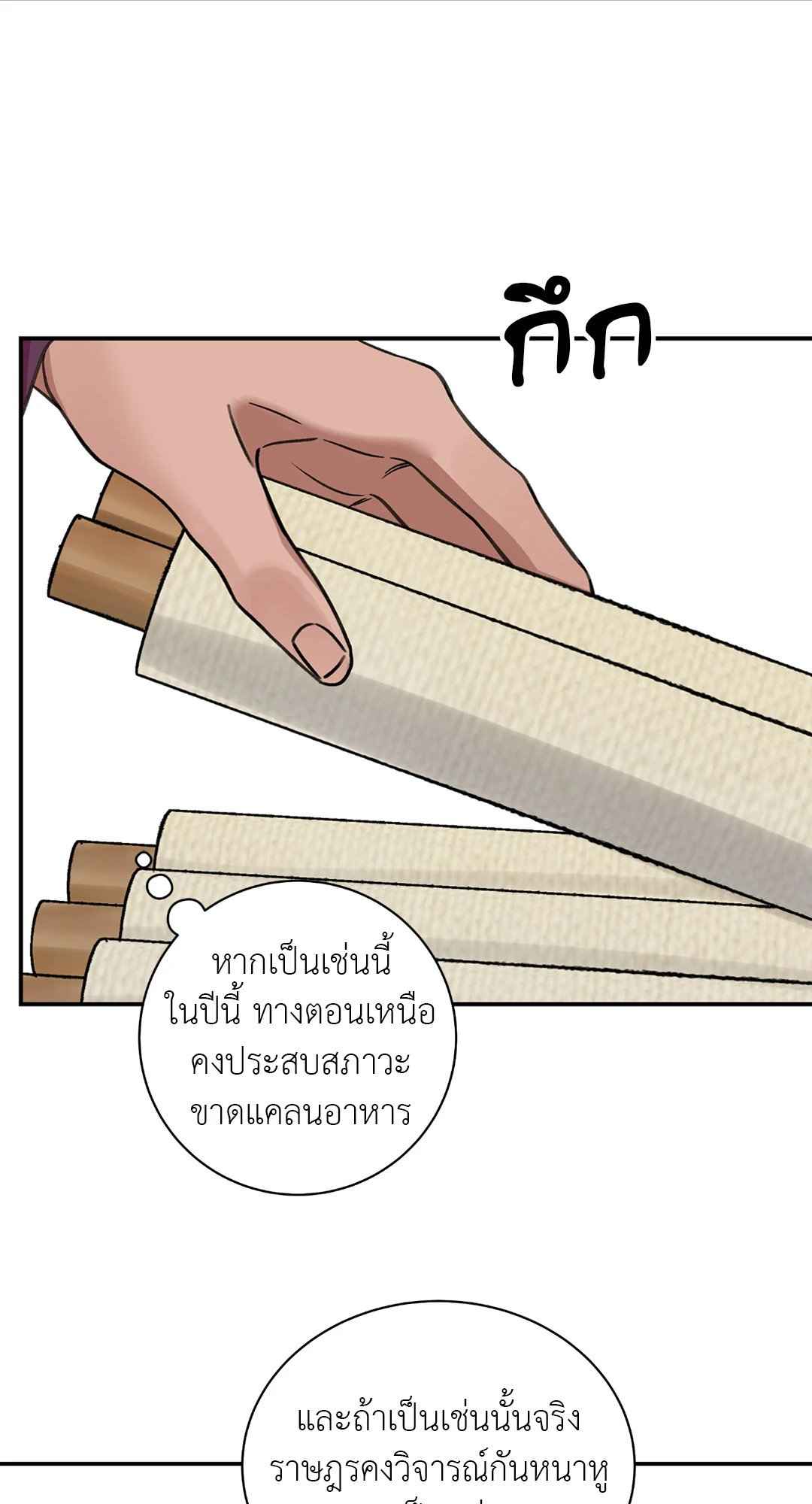 บุปผาซ่อนดาบ ตอนที่ 37 (56)