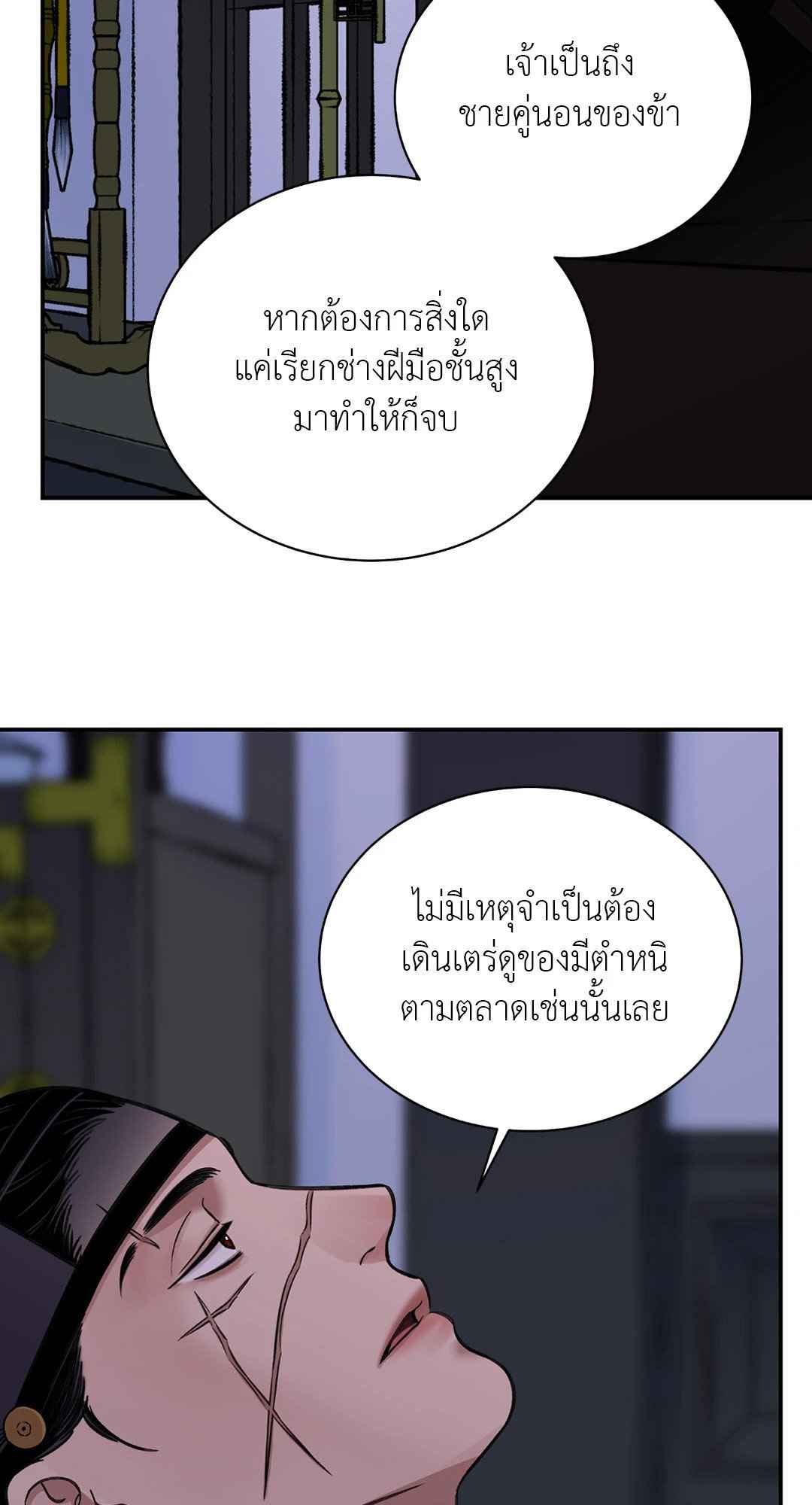 บุปผาซ่อนดาบ ตอนที่ 37 (6)