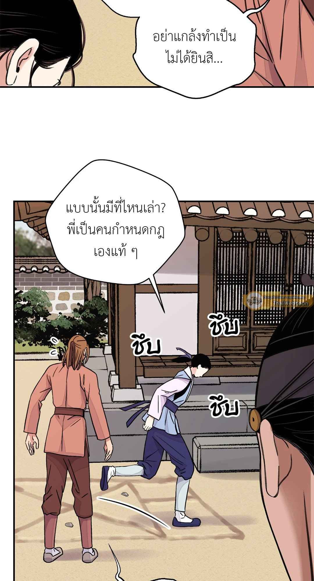 บุปผาซ่อนดาบ ตอนที่ 37 (62)