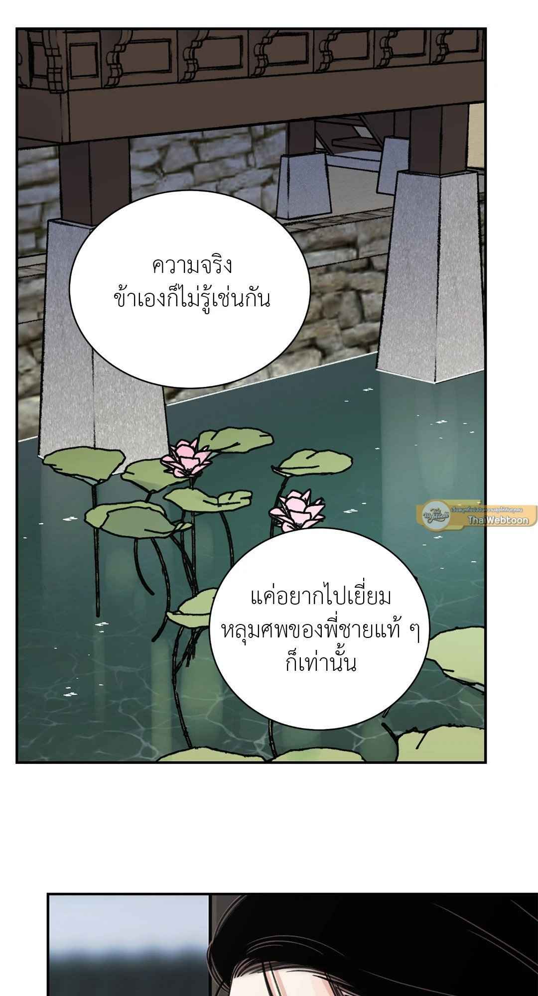 บุปผาซ่อนดาบ ตอนที่ 38 (54)