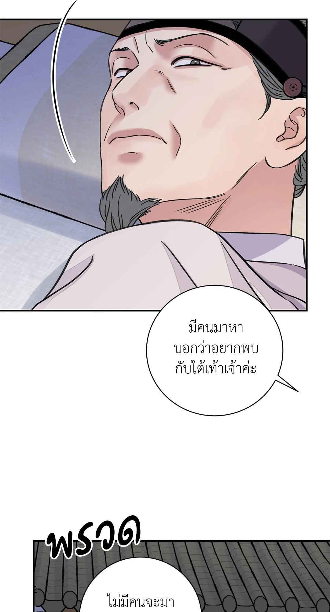 บุปผาซ่อนดาบ ตอนที่ 390 (20)