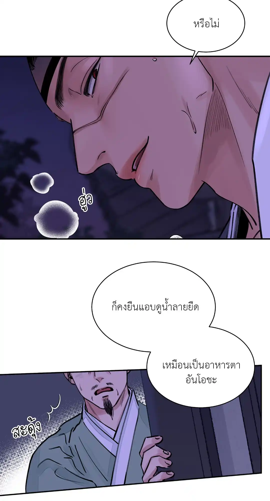 บุปผาซ่อนดาบ ตอนที่ 4 (29)