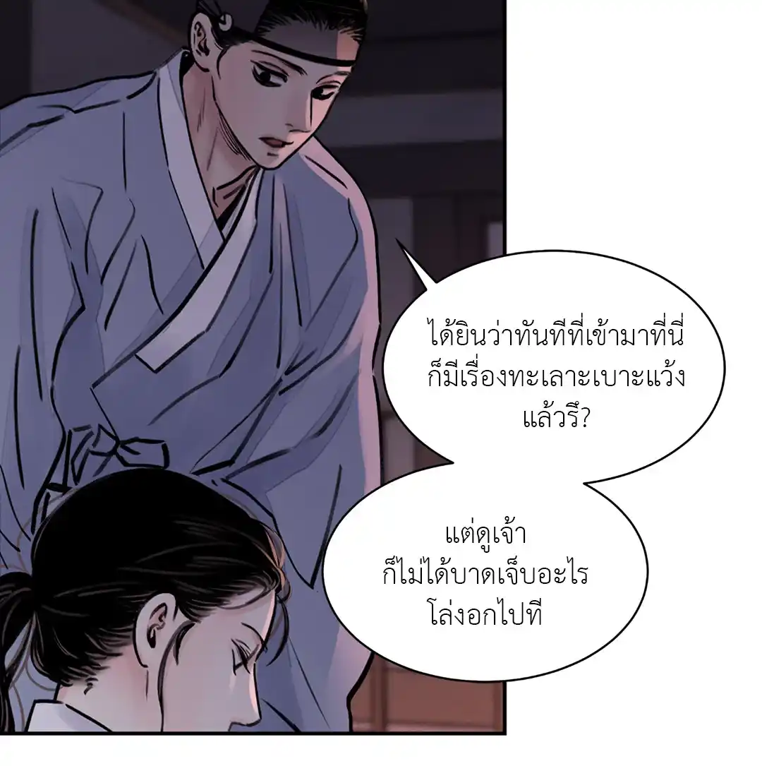 บุปผาซ่อนดาบ ตอนที่ 4 (6)