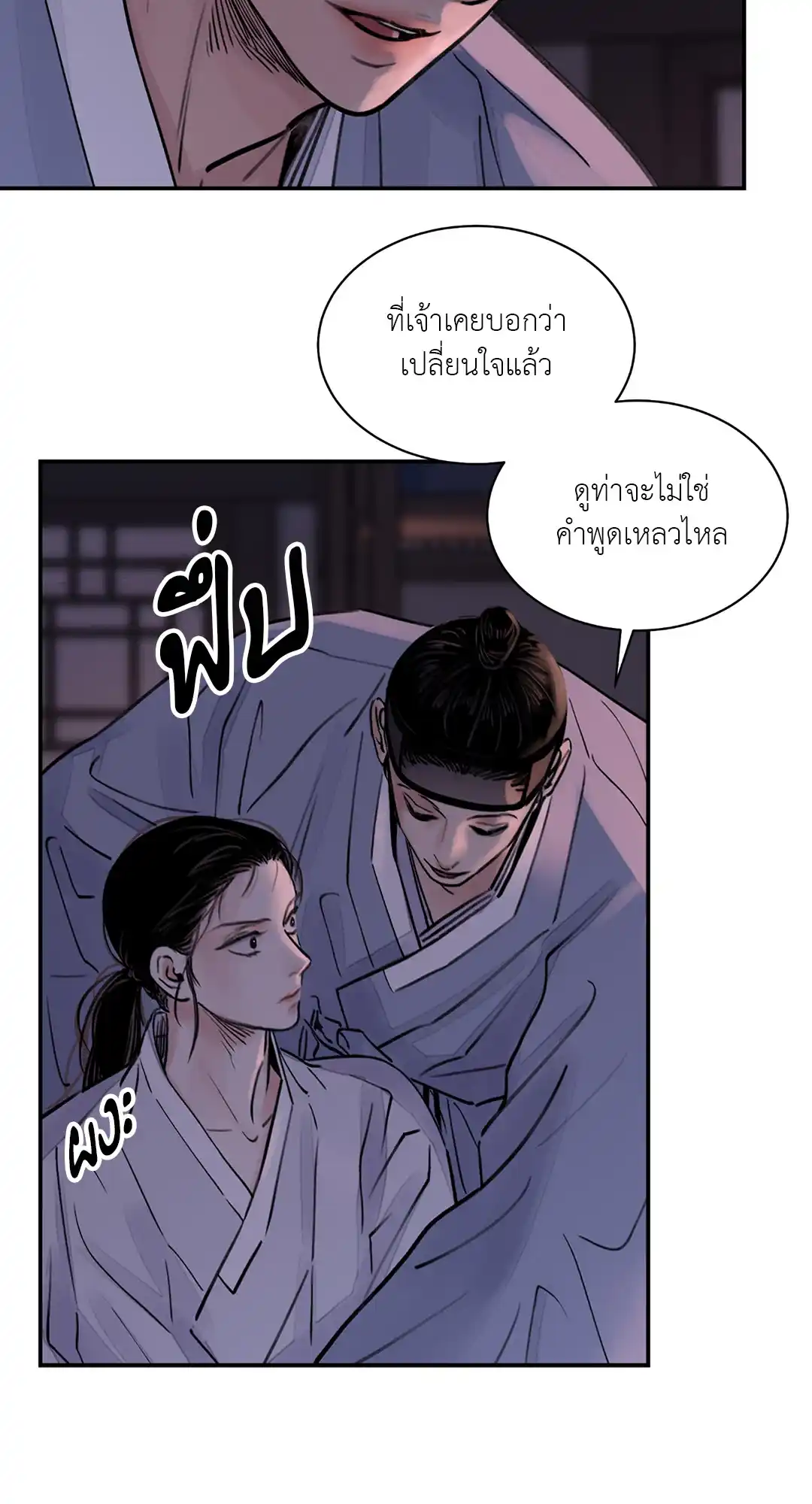 บุปผาซ่อนดาบ ตอนที่ 4 (8)