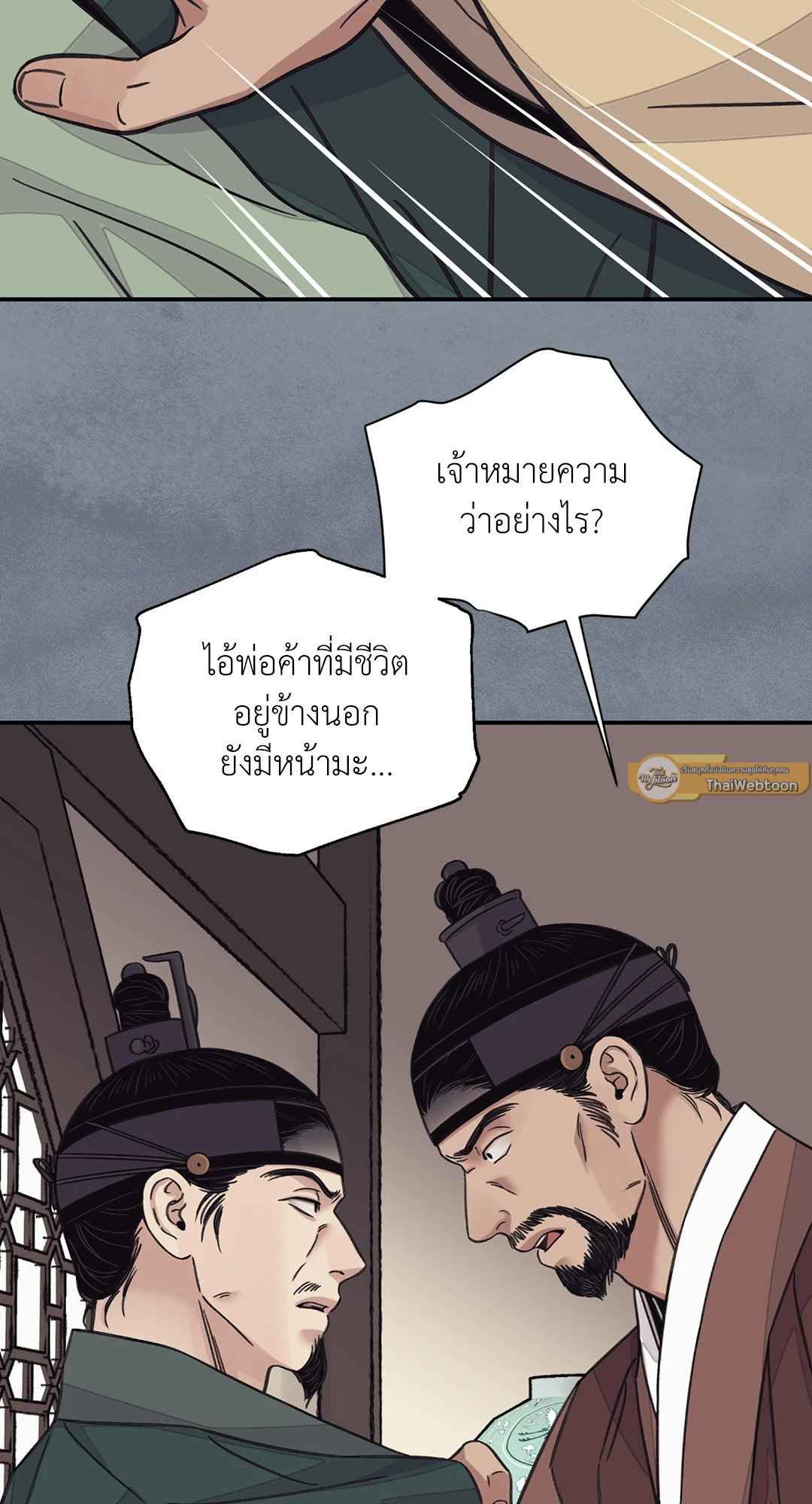 บุปผาซ่อนดาบ ตอนที่ 40 (38)