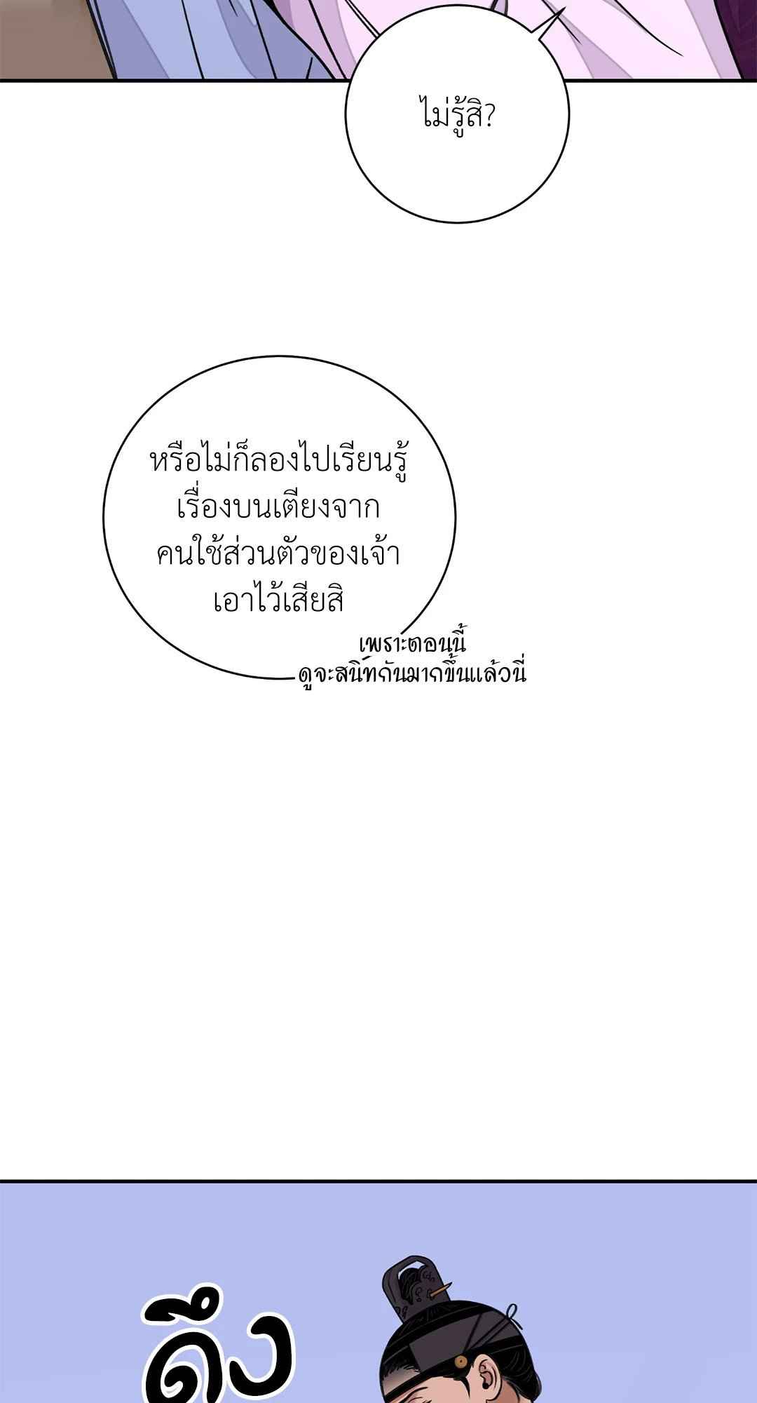 บุปผาซ่อนดาบ ตอนที่ 41 (11)