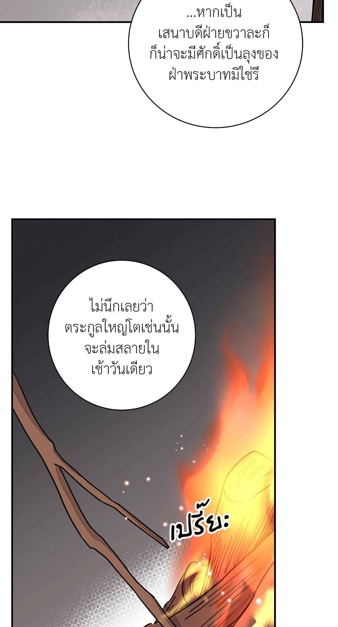 บุปผาซ่อนดาบ ตอนที่ 45 (6)