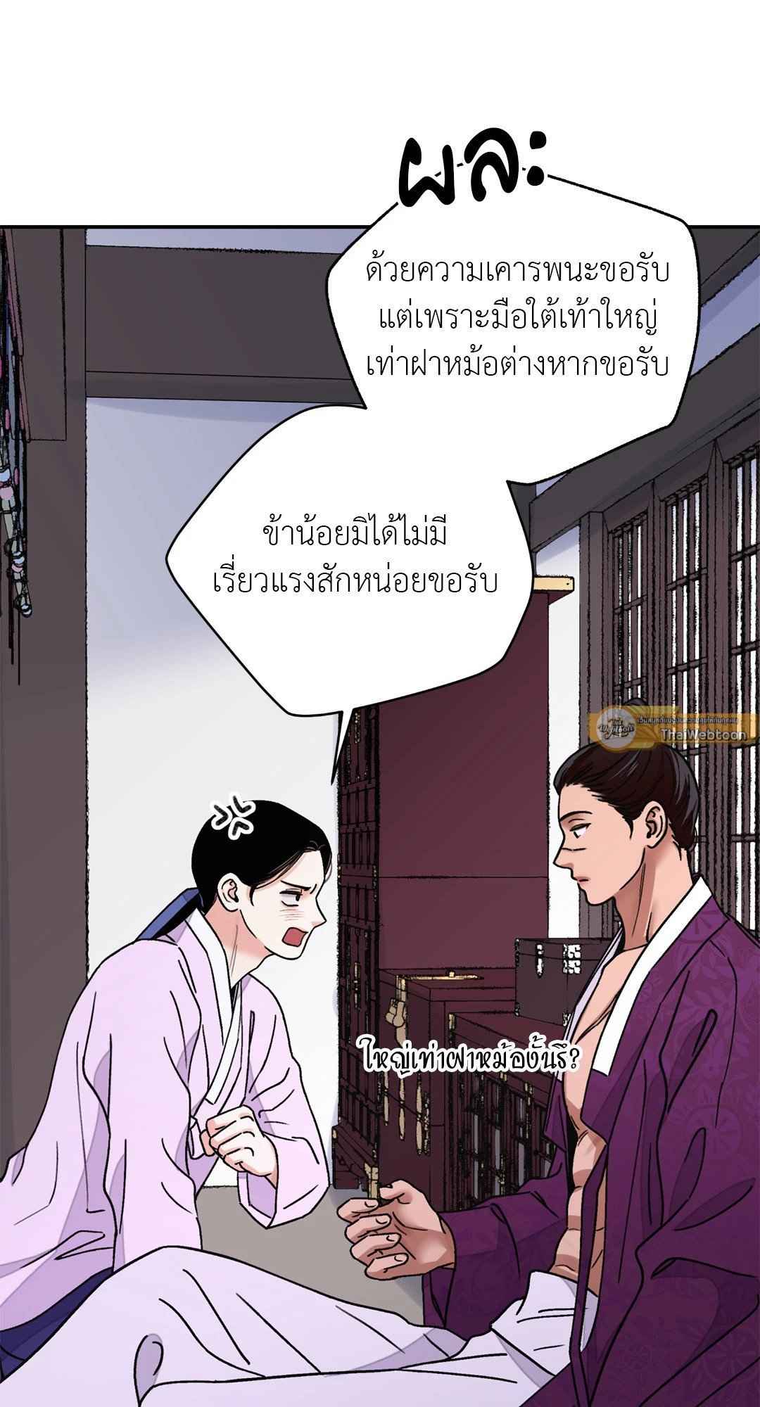 บุปผาซ่อนดาบ ตอนที่ 46 (50)