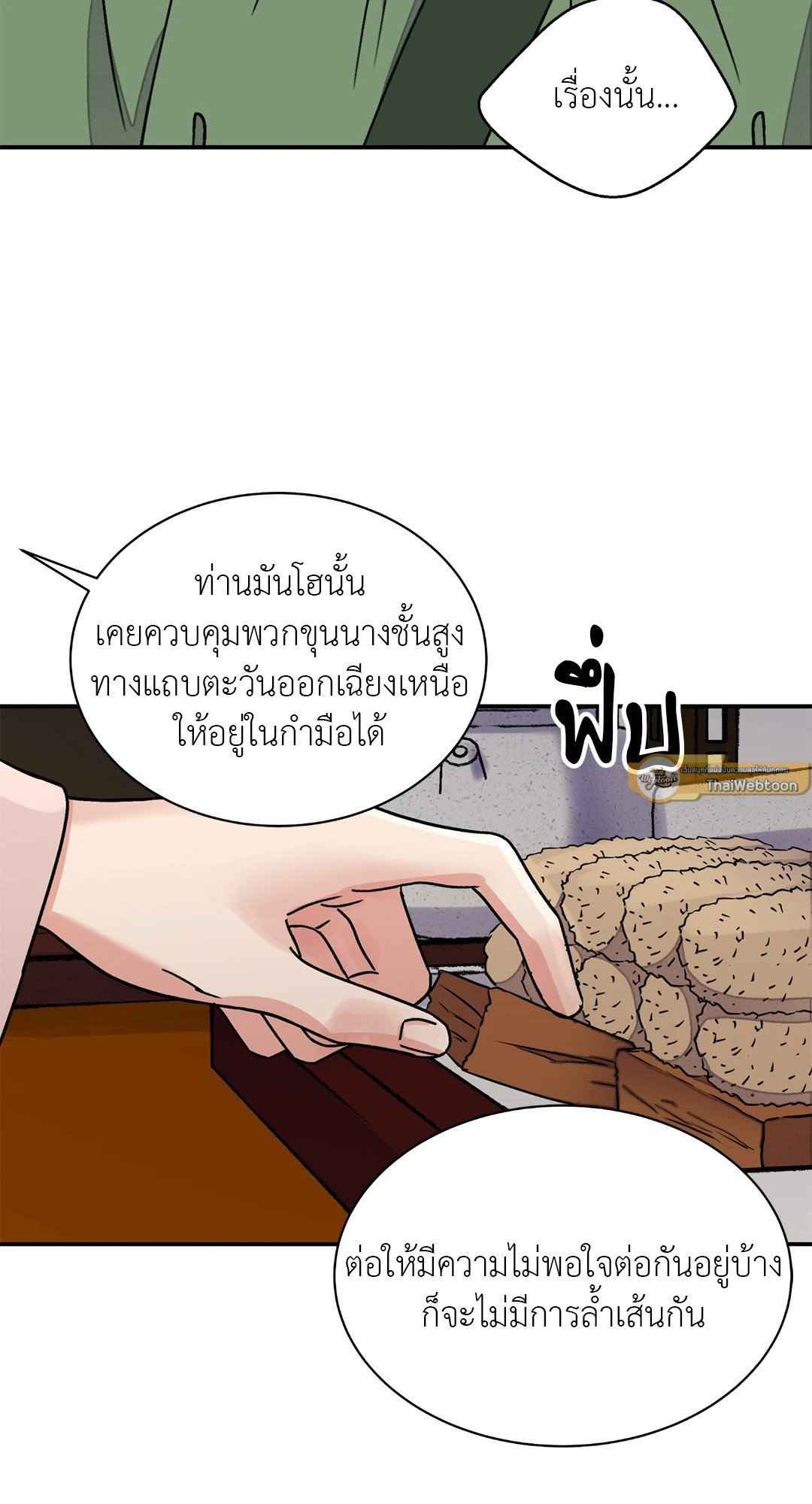 บุปผาซ่อนดาบ ตอนที่ 49 (16)