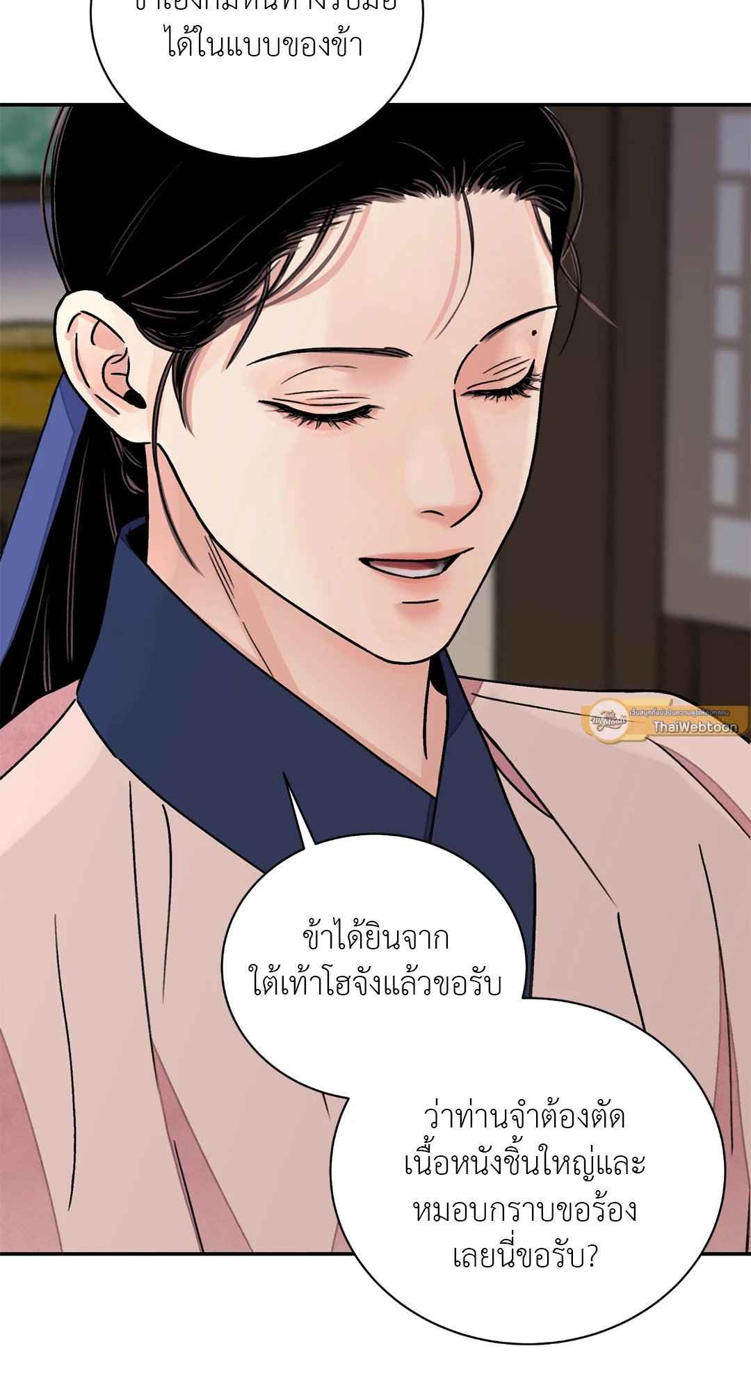 บุปผาซ่อนดาบ ตอนที่ 49 (5)