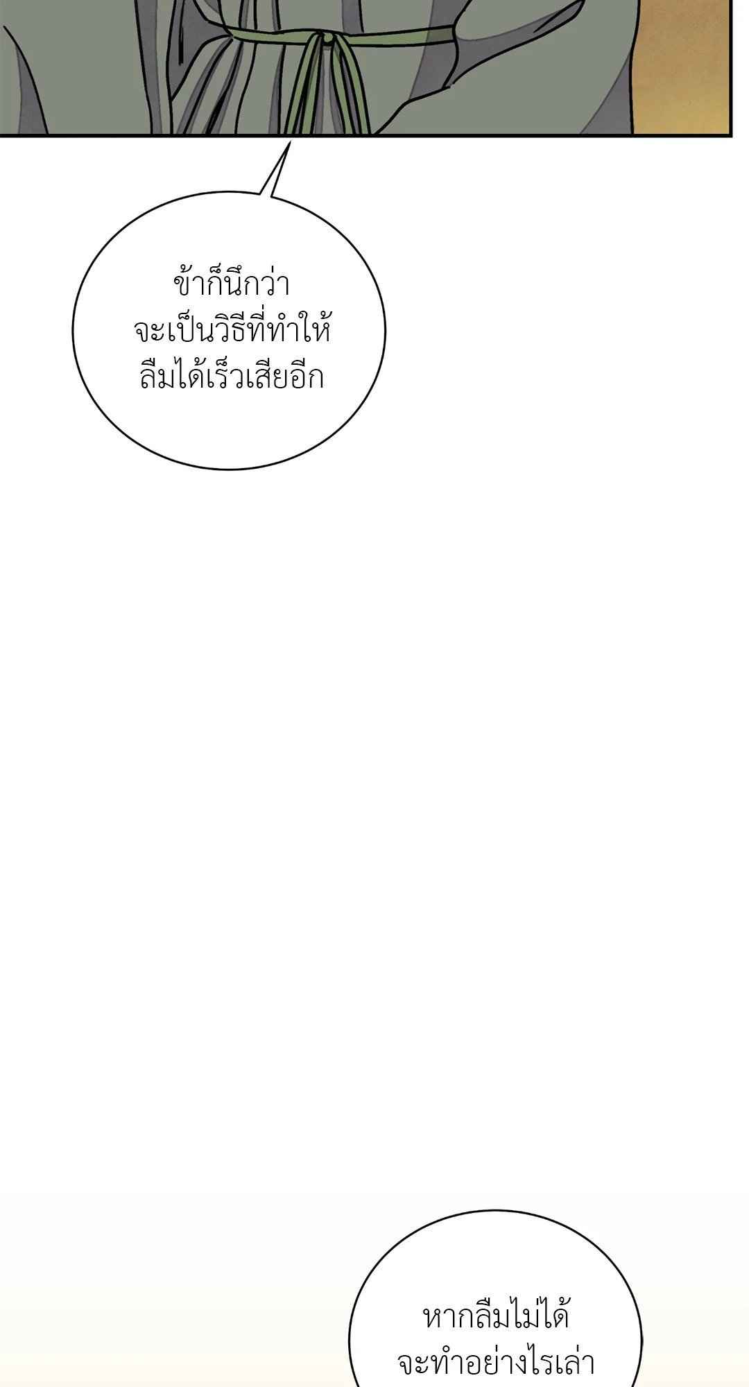 บุปผาซ่อนดาบ ตอนที่ 49 (69)