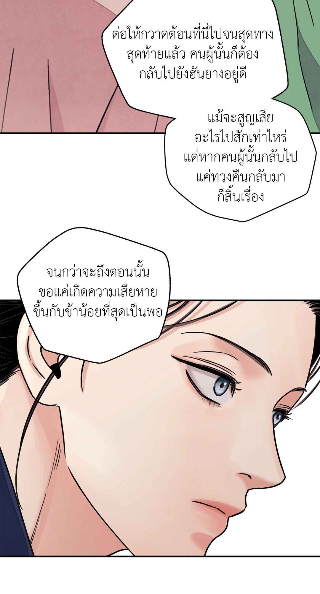 บุปผาซ่อนดาบ ตอนที่ 49 (8)