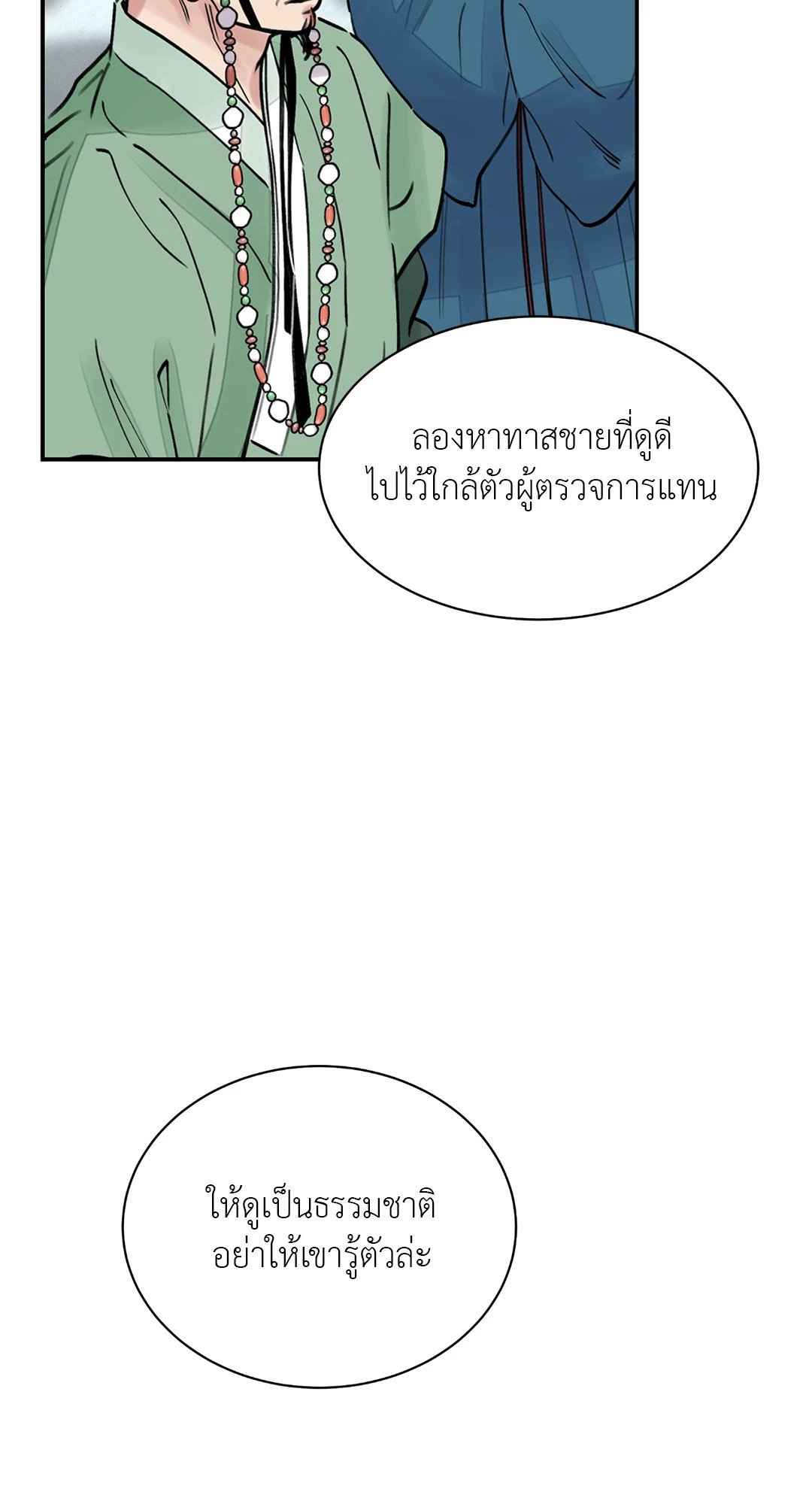 บุปผาซ่อนดาบ ตอนที่ 5 (48)