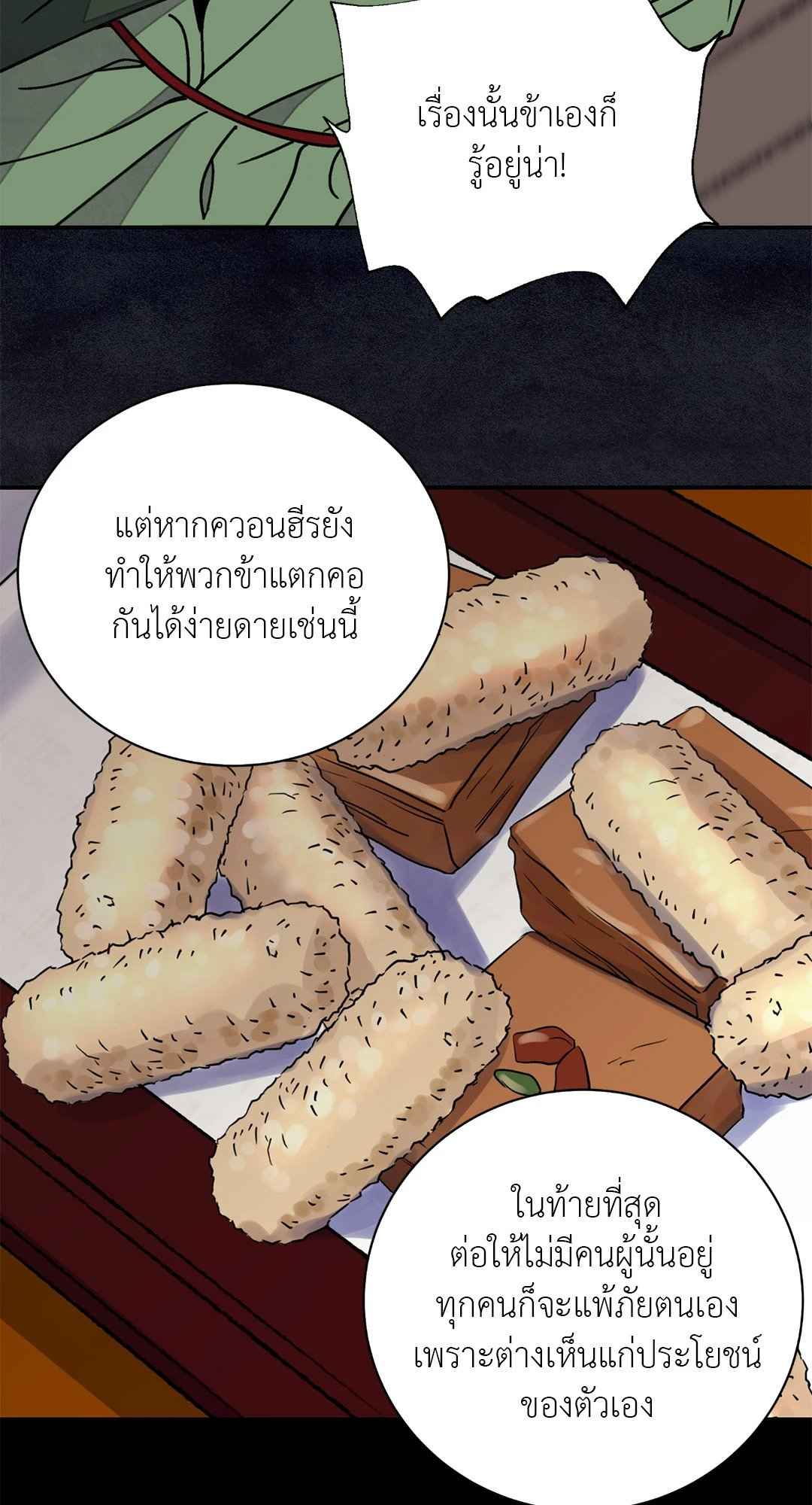 บุปผาซ่อนดาบ ตอนที่ 50 (31)