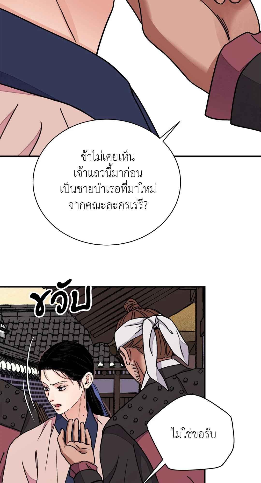 บุปผาซ่อนดาบ ตอนที่ 50 (51)