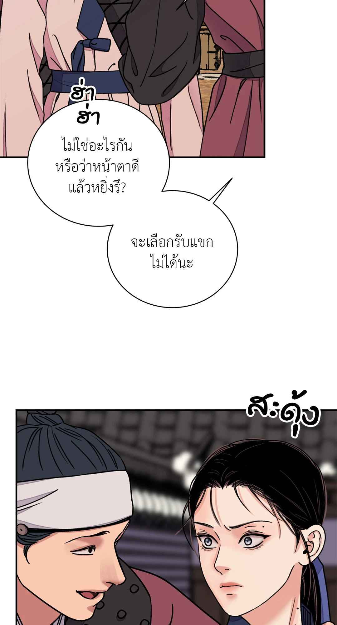 บุปผาซ่อนดาบ ตอนที่ 50 (52)