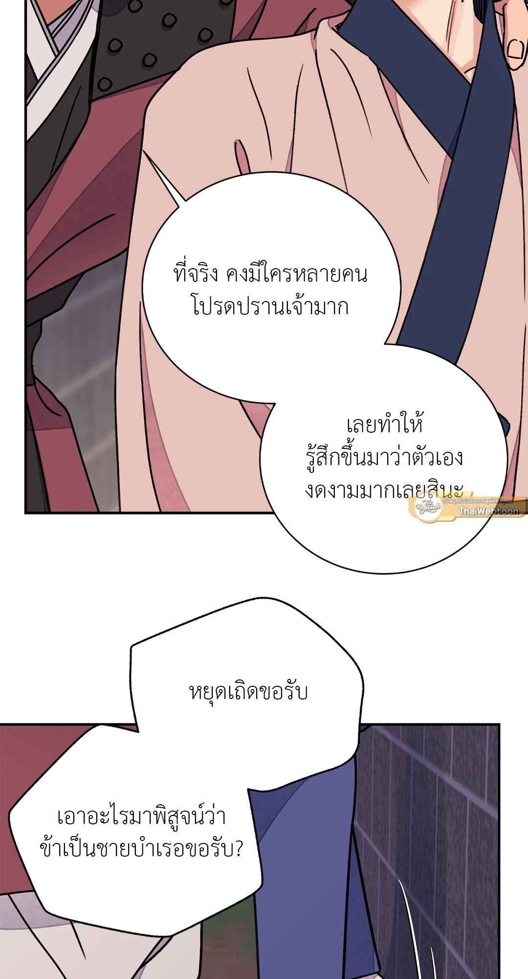 บุปผาซ่อนดาบ ตอนที่ 50 (53)