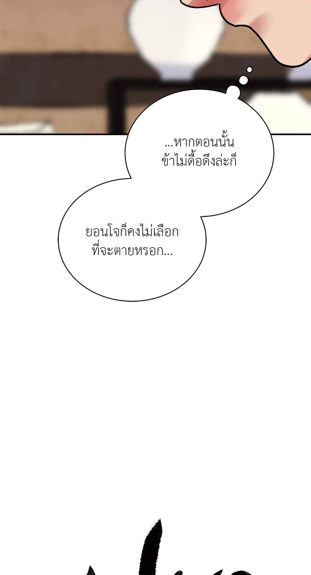 บุปผาซ่อนดาบ ตอนที่ 50 (6)