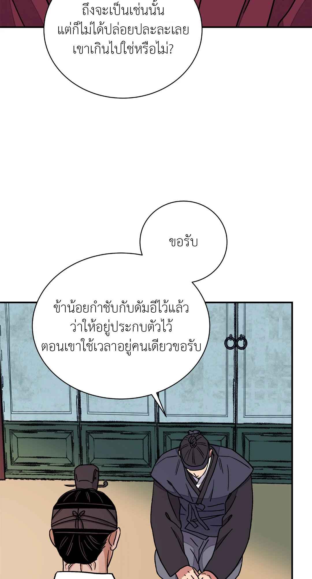 บุปผาซ่อนดาบ ตอนที่ 52 (27)