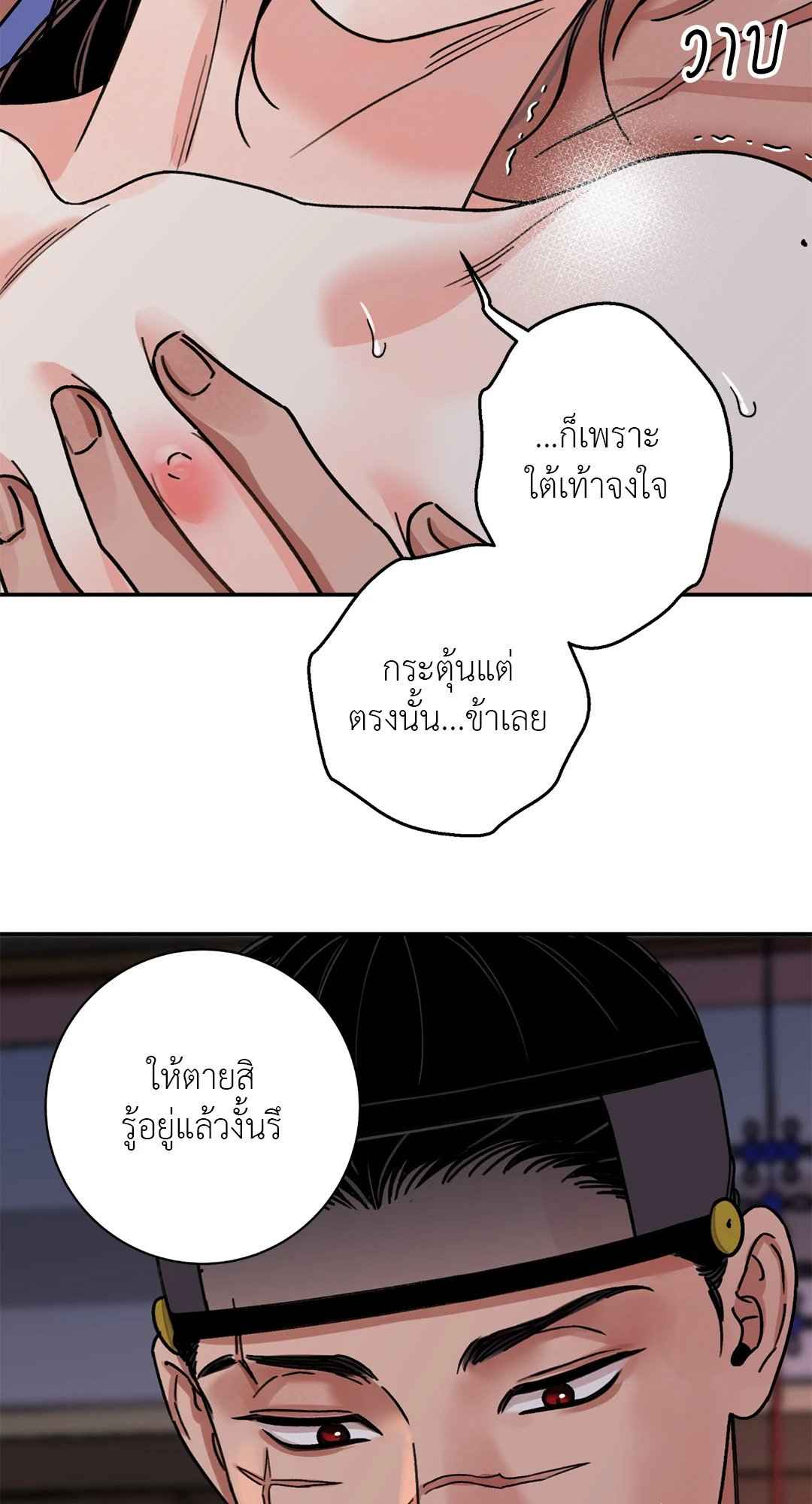 บุปผาซ่อนดาบ ตอนที่ 52 (43)