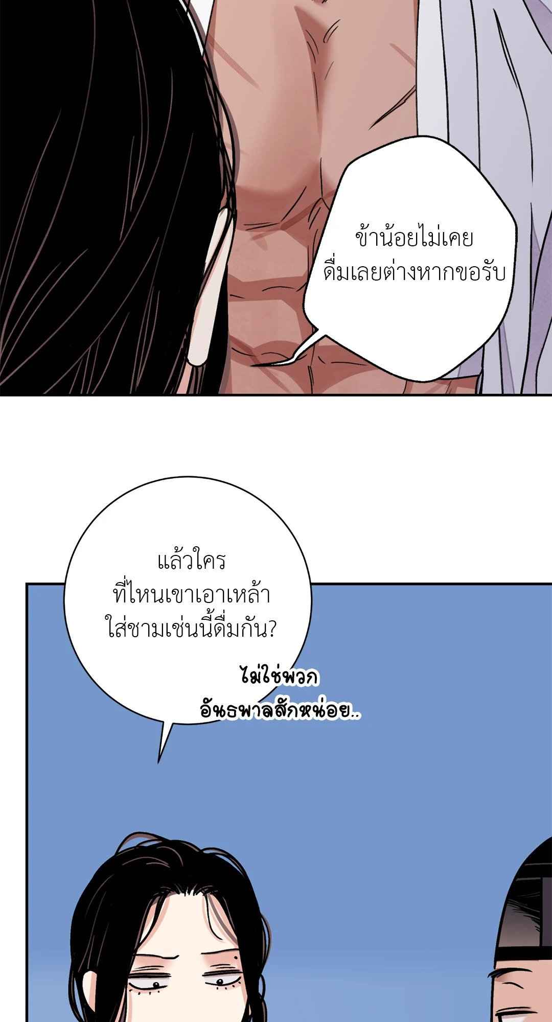 บุปผาซ่อนดาบ ตอนที่ 52 (58)