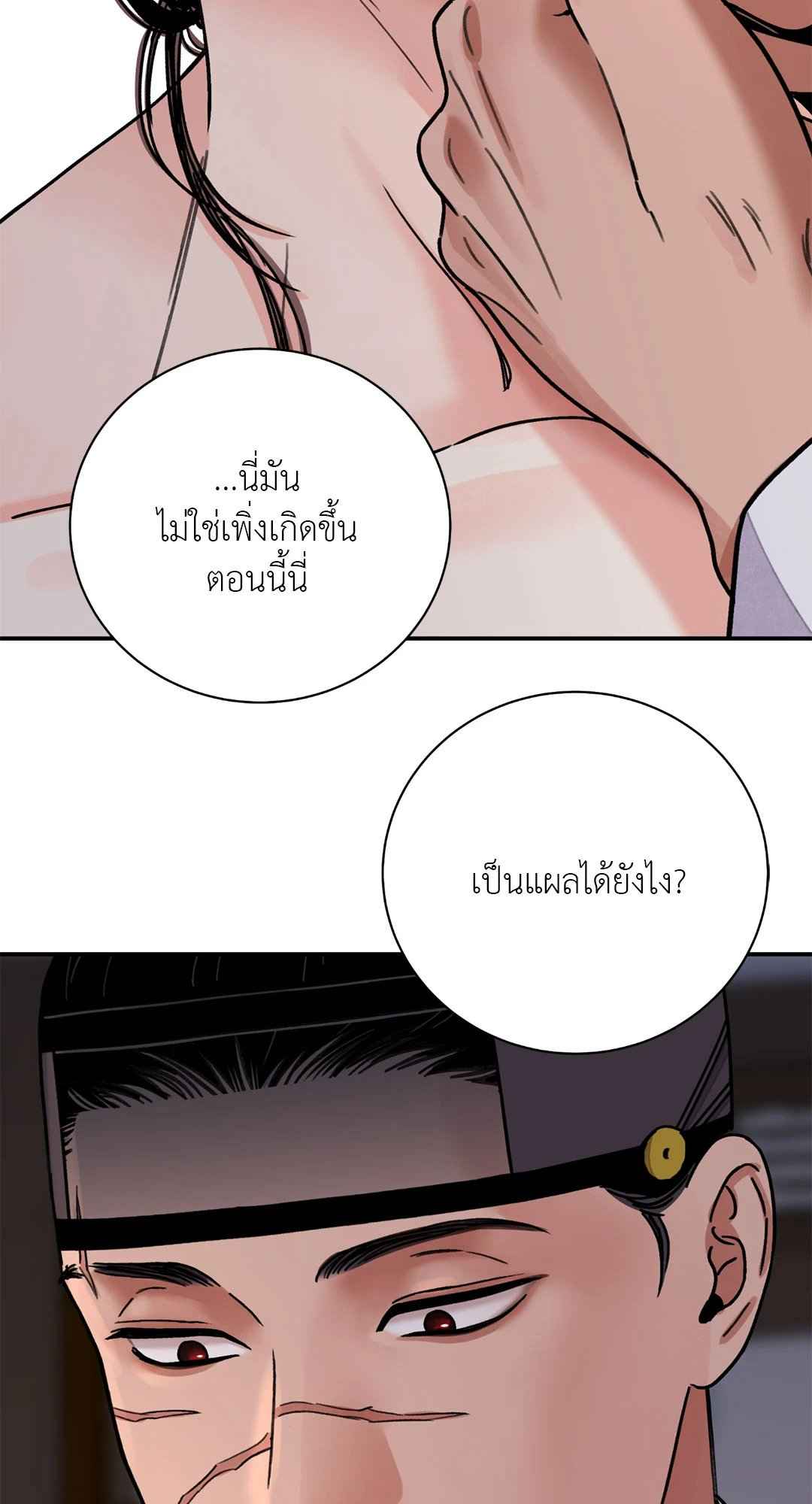 บุปผาซ่อนดาบ ตอนที่ 53 (2)