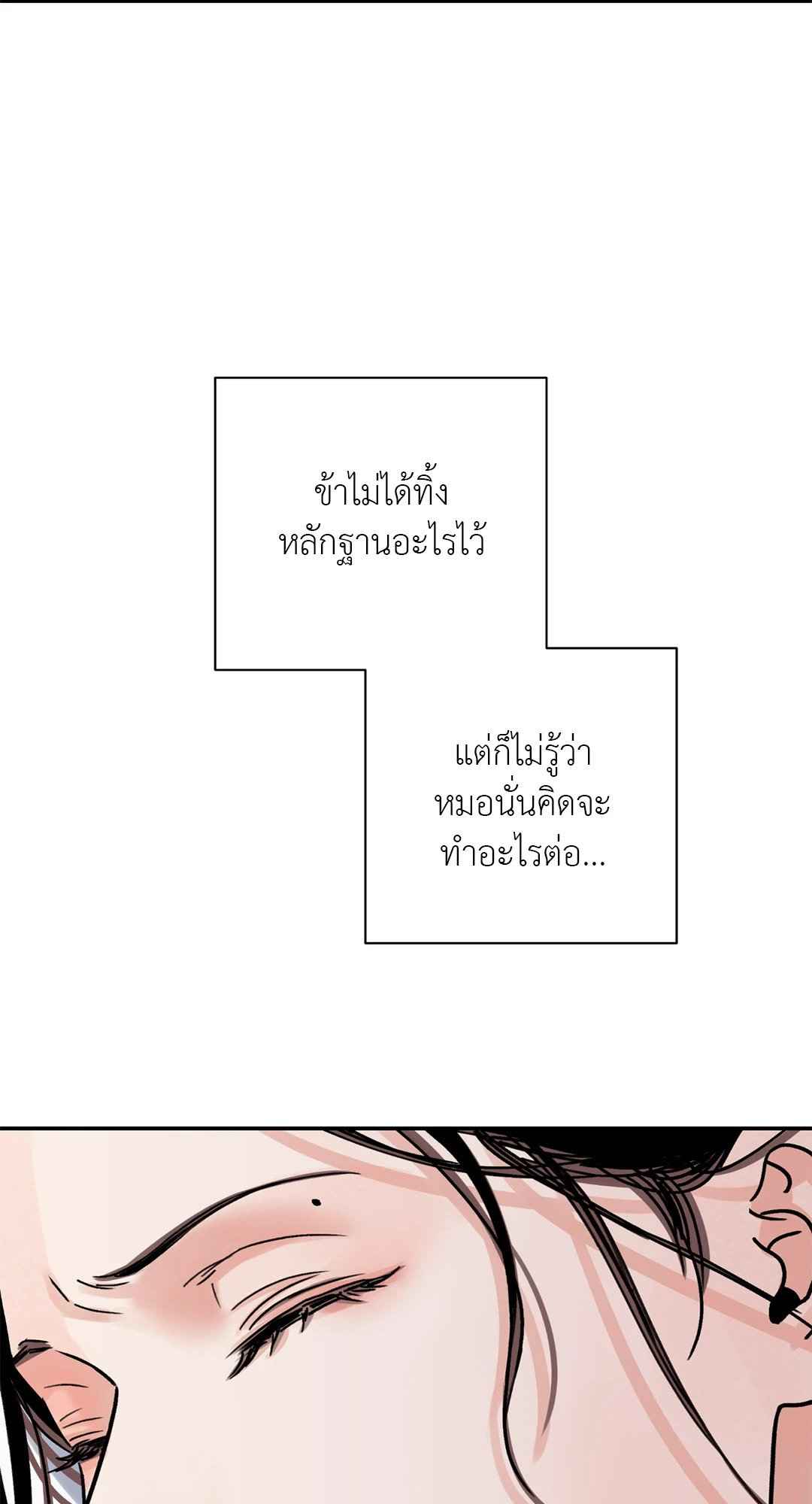 บุปผาซ่อนดาบ ตอนที่ 55 (61) 61