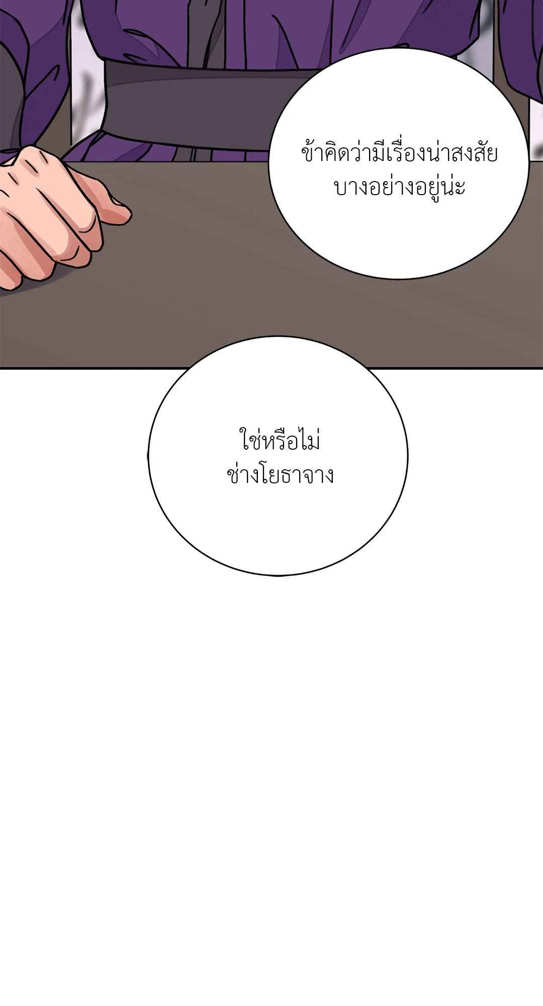 บุปผาซ่อนดาบ ตอนที่ 55 (71) 71